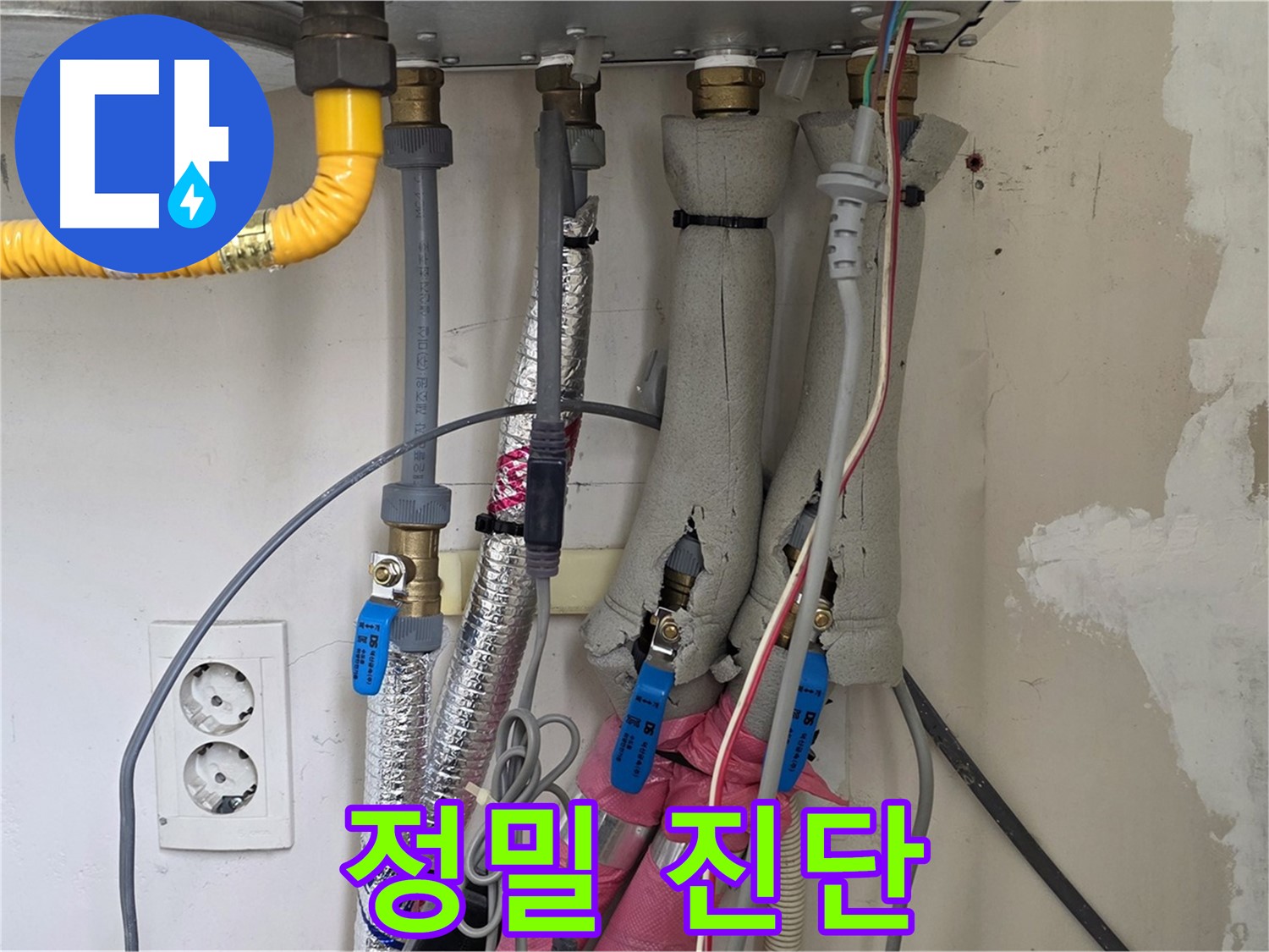 양주 삼숭동 양주자이아파트 누수 - 보일러 연결 부위 누수, 디지털 장비로 정밀 진단 - 최첨단 기술!
