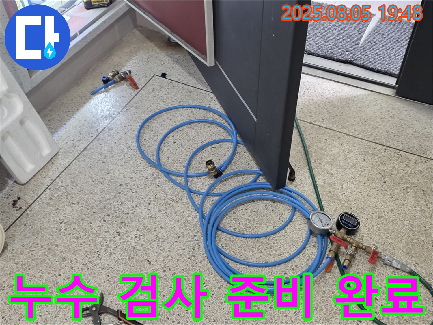 양주 삼숭동 양주자이아파트 누수 탐지를 위한 정밀 누수 검사 준비 완료 - 이제 정확한 누수 위치를 찾아낼 시간입니다.