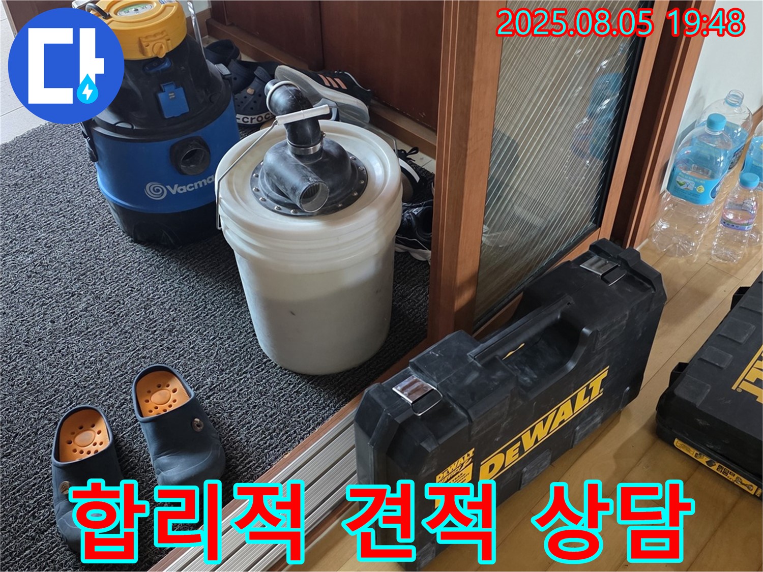 양주 삼숭동 자이 아파트 누수 - 합리적인 가격으로 누수 해결! 투명하고 정직한 견적을 약속드립니다.