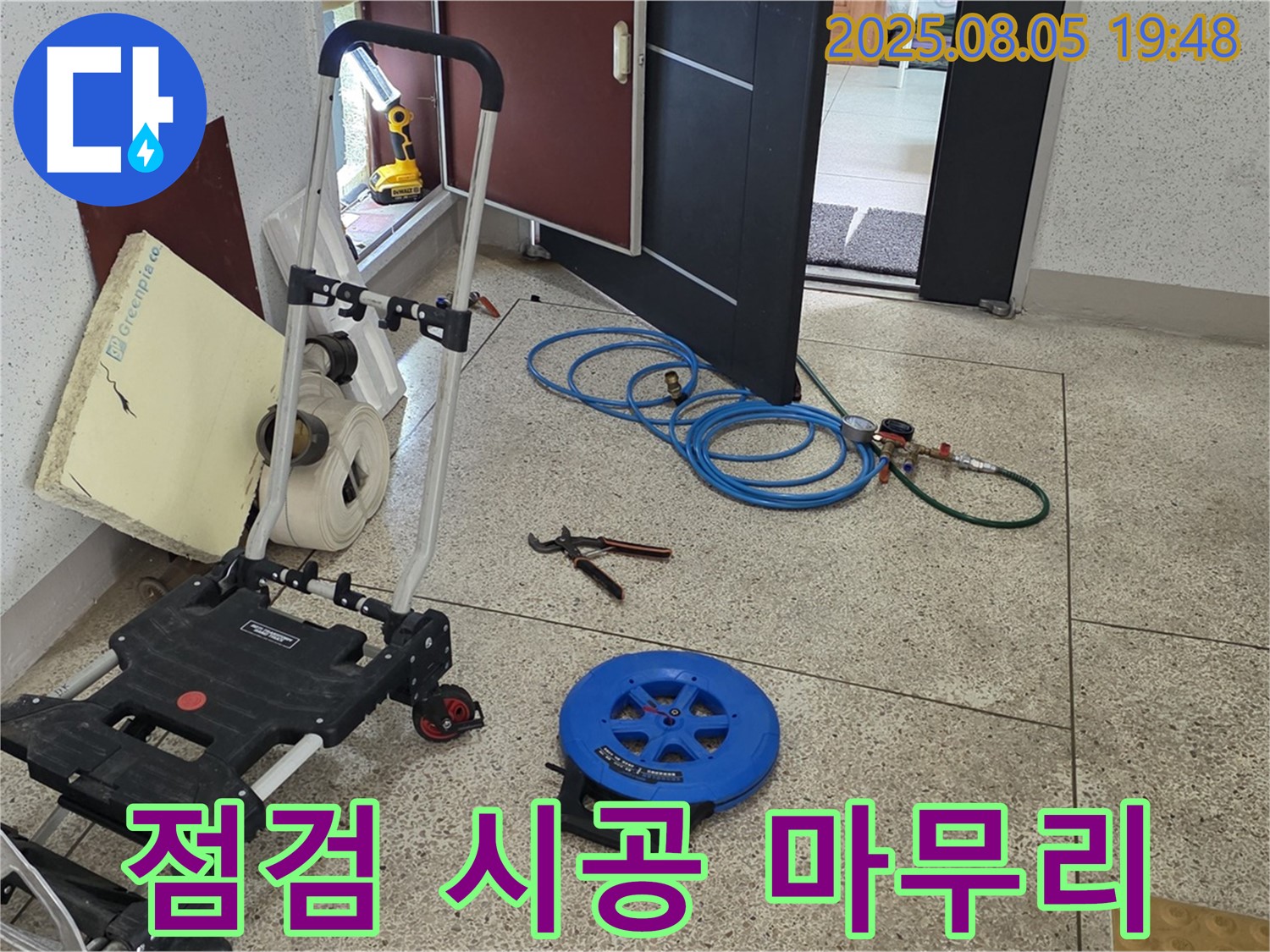 양주 삼숭동 자이아파트 107동 누수 - 꼼꼼한 점검과 맞춤 시공으로 완벽하게 마무리해 드립니다 - 고객님의 만족을 위해 최선을 다하겠습니다.