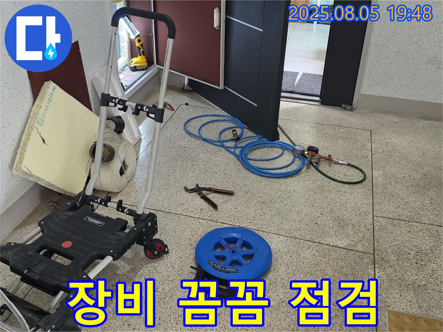 양주 삼숭동 자이아파트 107동 누수 - 누수 탐지를 위해 장비 상태를 꼼꼼히 점검하고 있습니다 - 완벽한 점검이 완벽한 시공의 시작입니다.