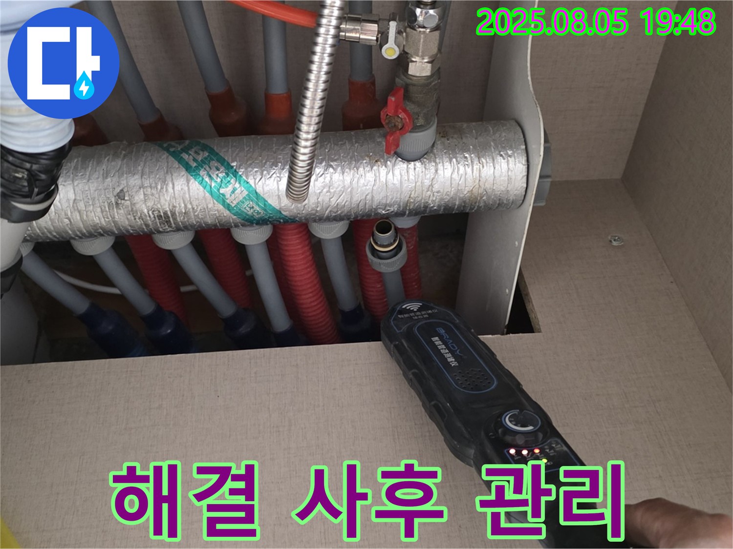 양주 삼숭동 자이아파트 107동 누수 - 분배기 누수, 완벽하게 해결하고 철저한 사후 관리까지 보장합니다.