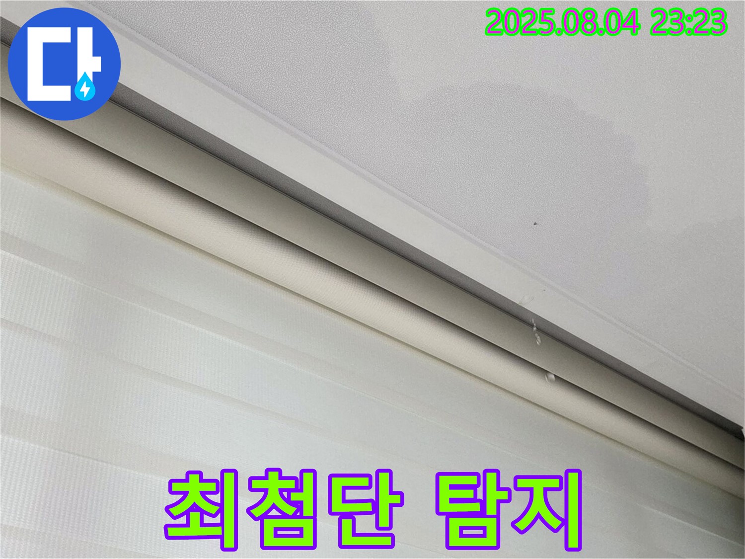 양주 삼숭동 자이아파트 107동 누수 - 젖은 천장, 최첨단 장비로 숨은 누수까지 찾아드립니다!