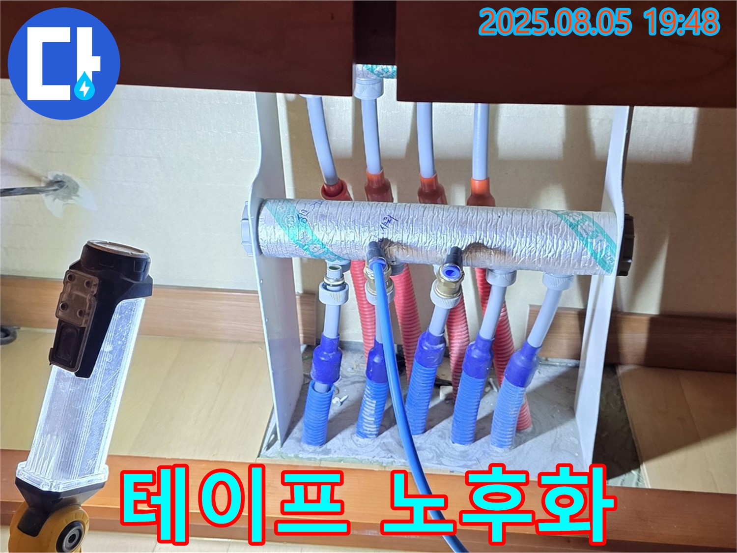 양주 삼숭동 자이아파트 107동 싱크대 누수 - 분배기 연결 부위 테프론 테이프 노후화 - 재시공 필요