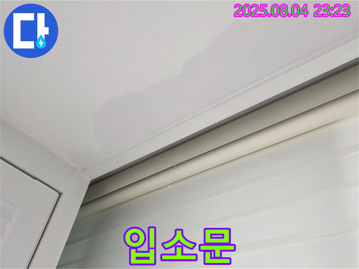 양주 삼숭동 자이아파트 107동 천장 - 누수 완벽 해결, 고객님 입소문 덕분에 바쁜 하루
