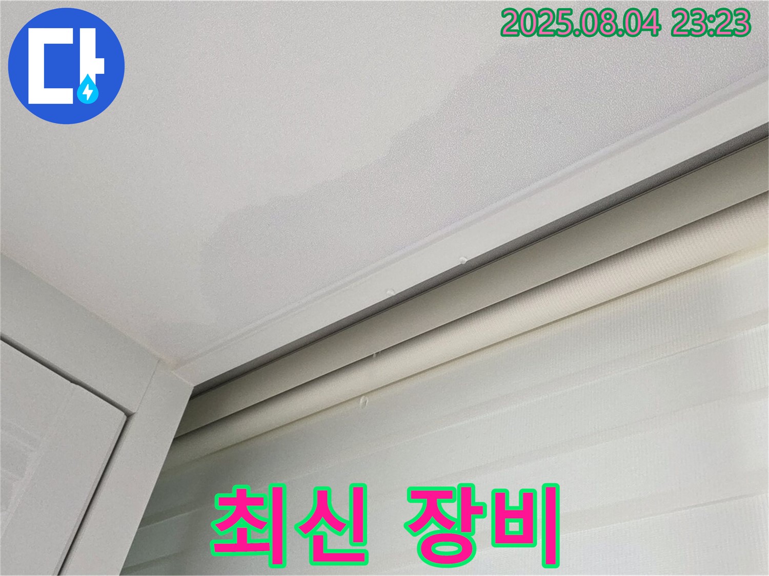 양주 삼숭동 자이아파트 107동 천장 - 최신 장비와 기술력으로 숨은 누수 탐지