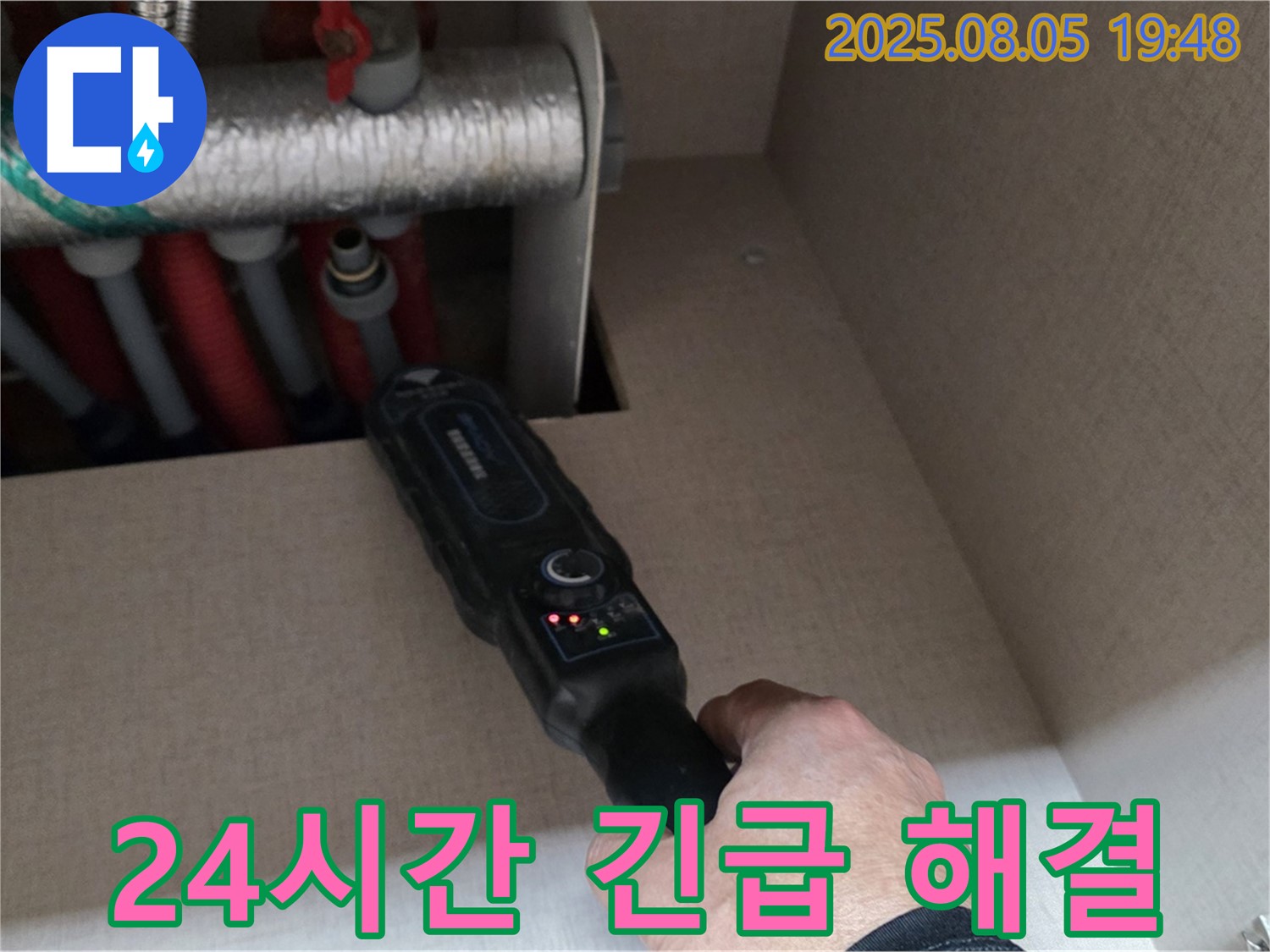 양주 삼숭동 자이아파트 - 24시간 긴급 누수, 신속하게 해결해 드립니다 - 언제든지 문의하세요!