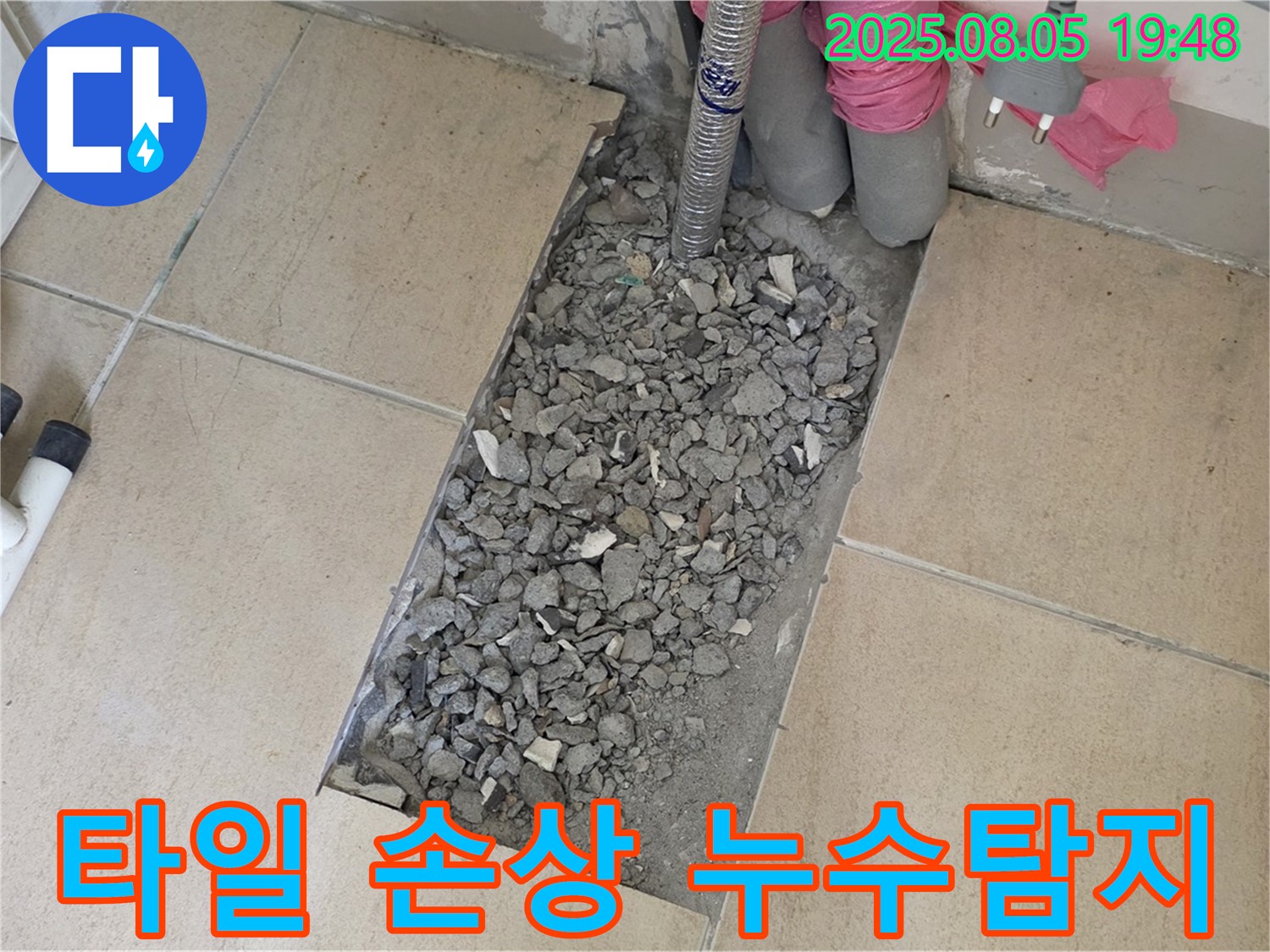 양주 삼숭동 자이아파트 긴급 누수 - 욕실 타일 손상 부위 집중 탐지