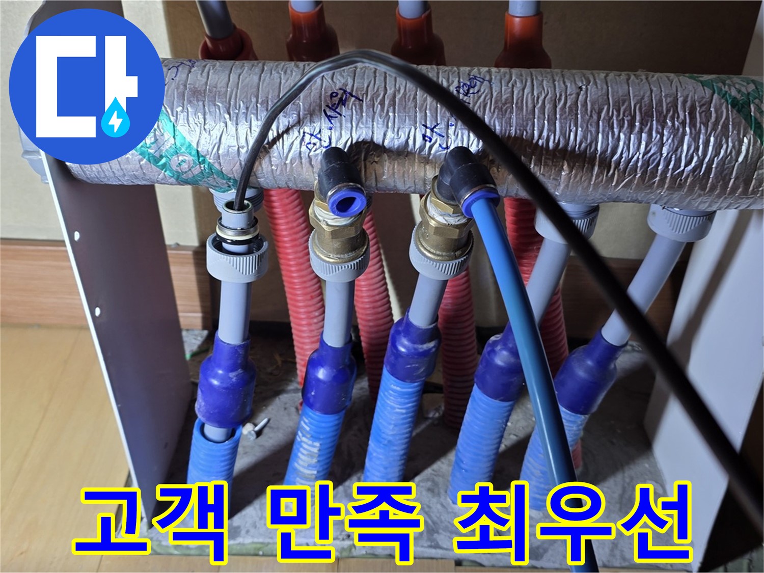 양주 삼숭동 자이아파트 난방 분배기 누수 - 고객 만족을 최우선으로 생각합니다!