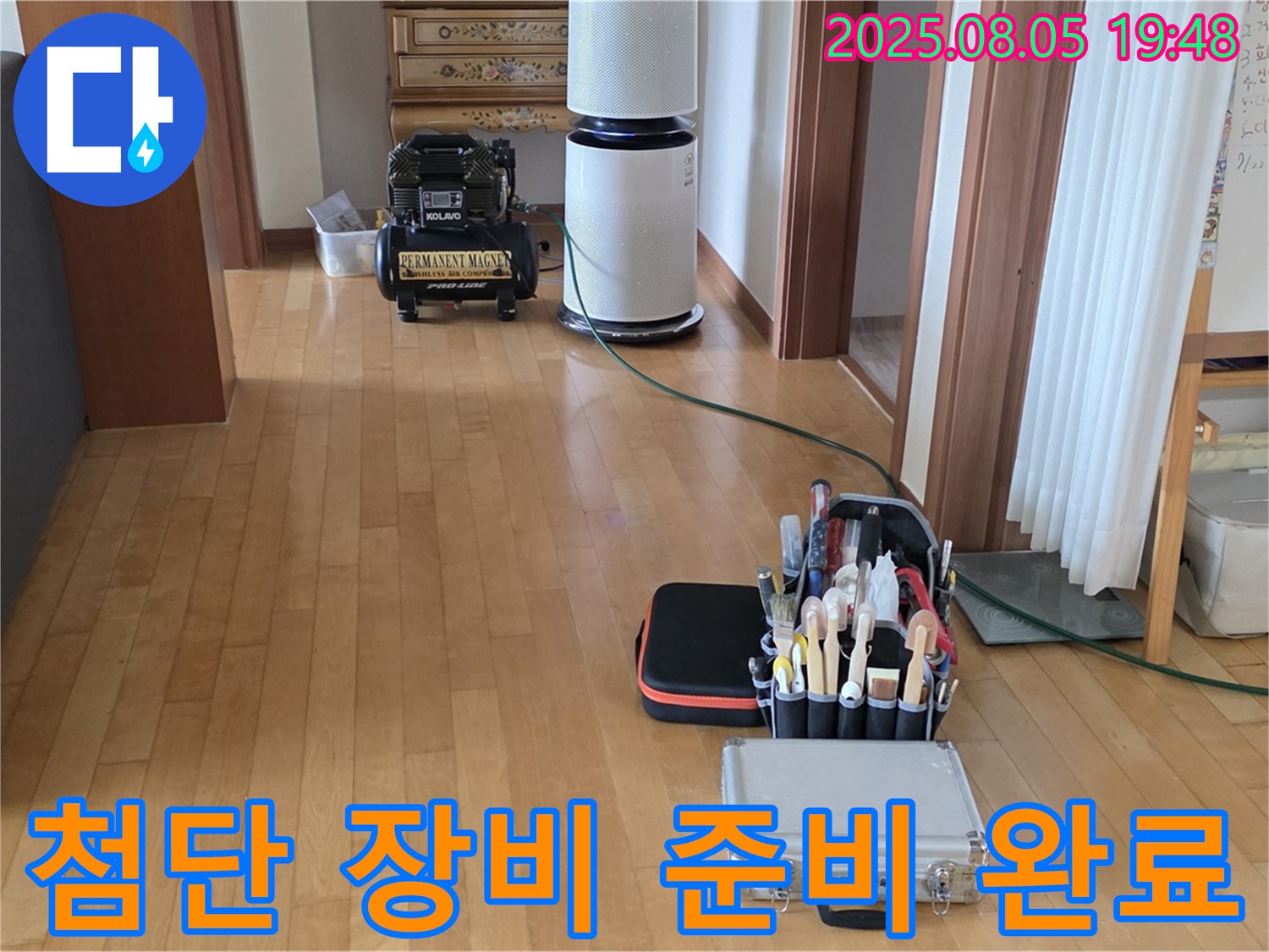 양주 삼숭동 자이아파트 누수 - 107동 첨단 장비로 누수 해결 준비 완료!