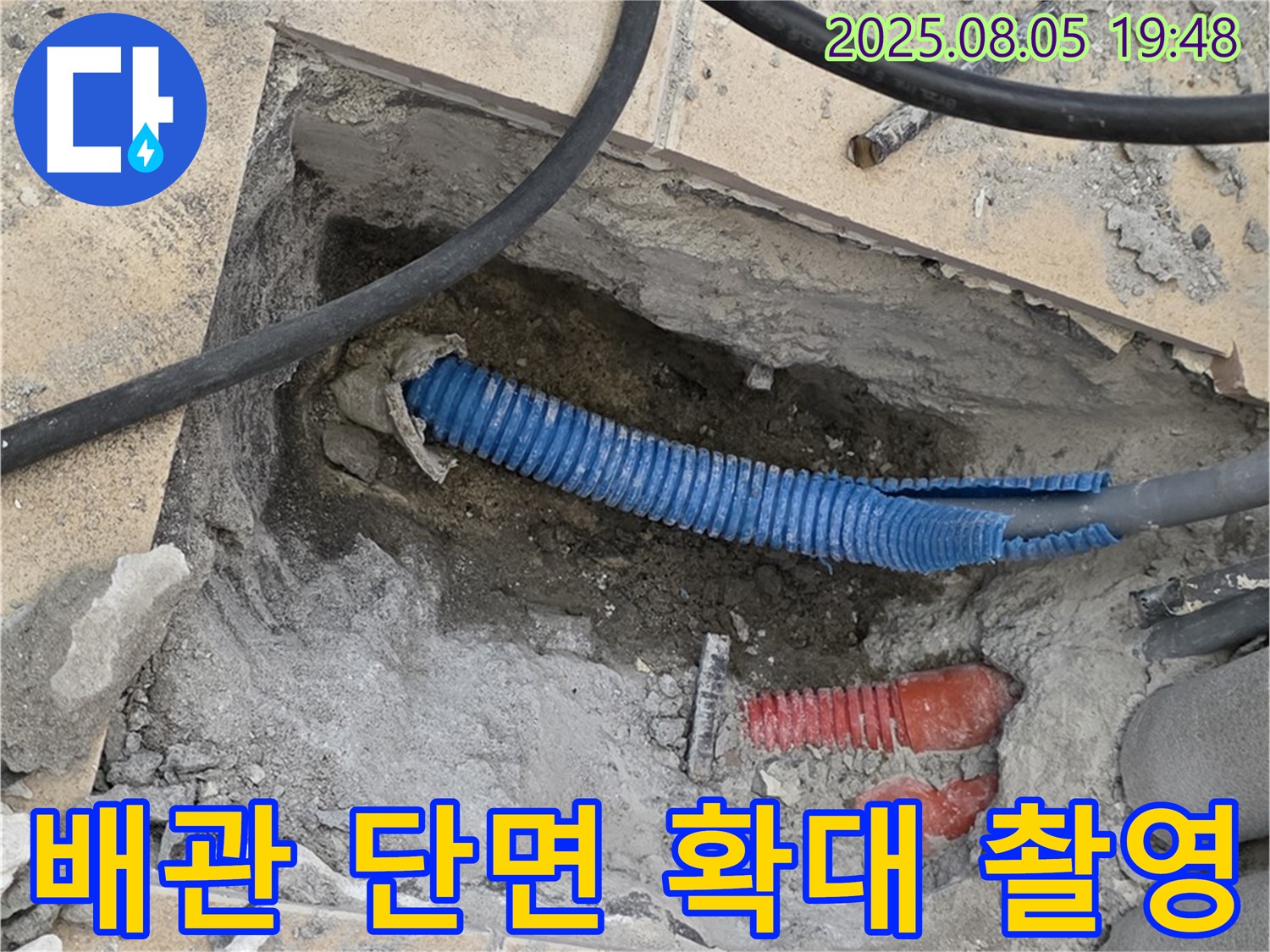 양주 삼숭동 자이아파트 누수 - 굴착 후 배관 손상 부위의 단면을 확대 촬영하여 정밀 분석하는 모습