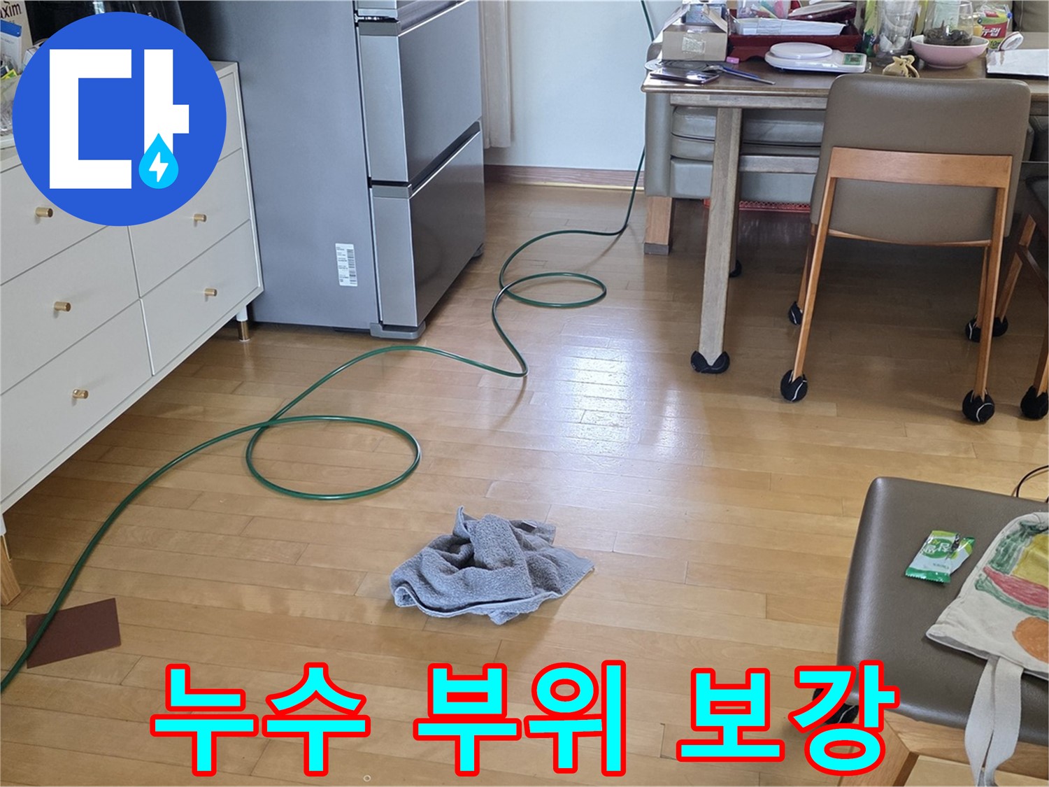 양주 삼숭동 자이아파트 누수 - 꼼꼼하게 누수 부위 보강 작업 중