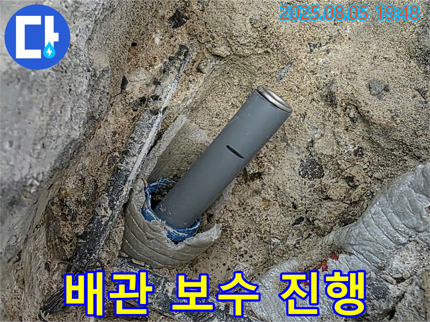 양주 삼숭동 자이아파트 누수 - 꼼꼼하게 배관 보수 작업을 진행하고 있습니다.