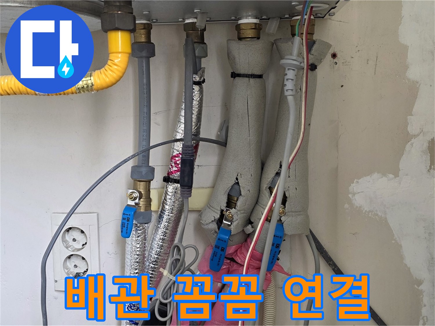 양주 삼숭동 자이아파트 누수 - 꼼꼼한 보일러 배관 연결 작업으로 누수를 완벽하게 차단합니다.