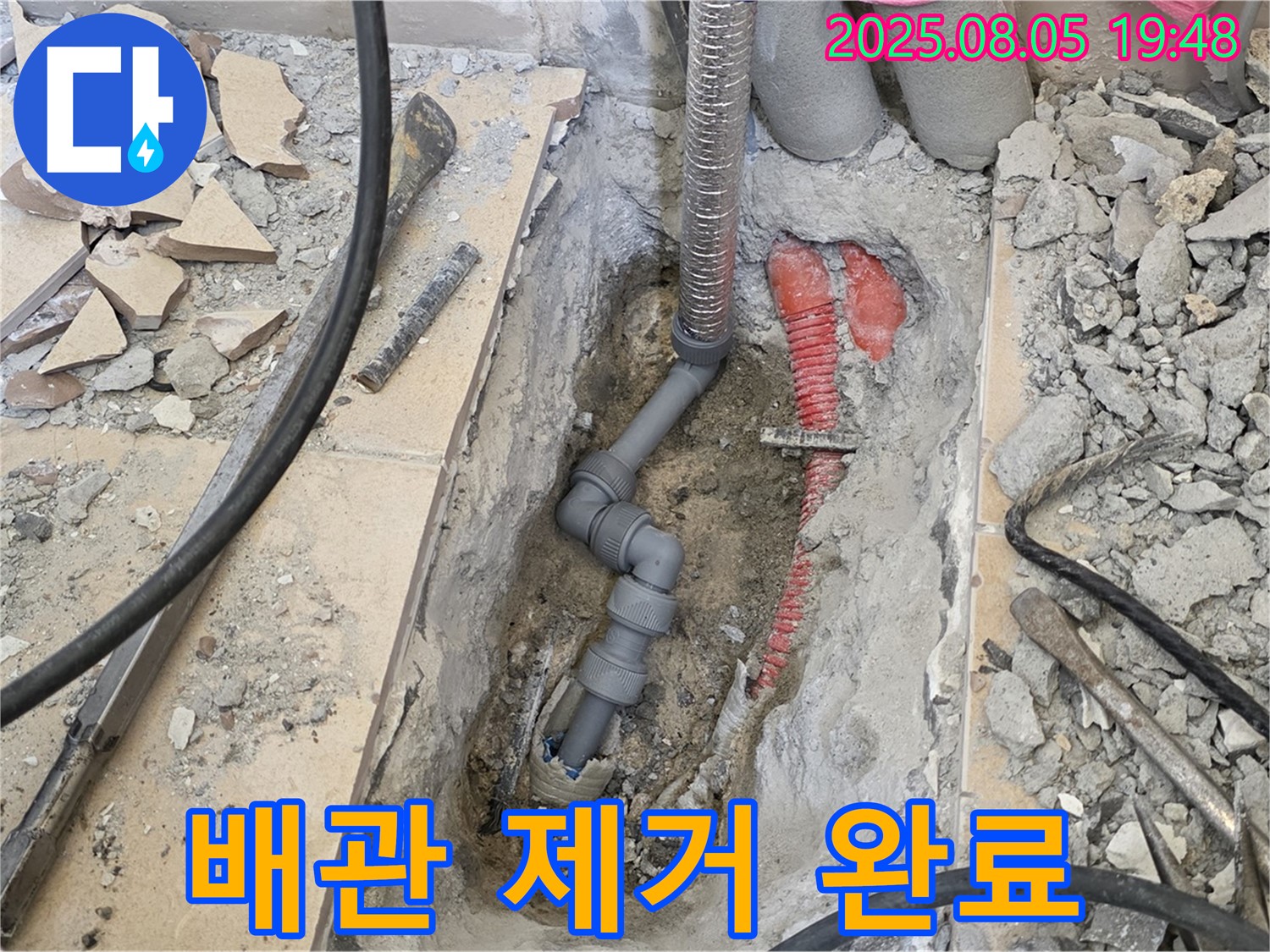 양주 삼숭동 자이아파트 누수 - 낡은 배관 제거 완료! 새로운 시작을 위해!