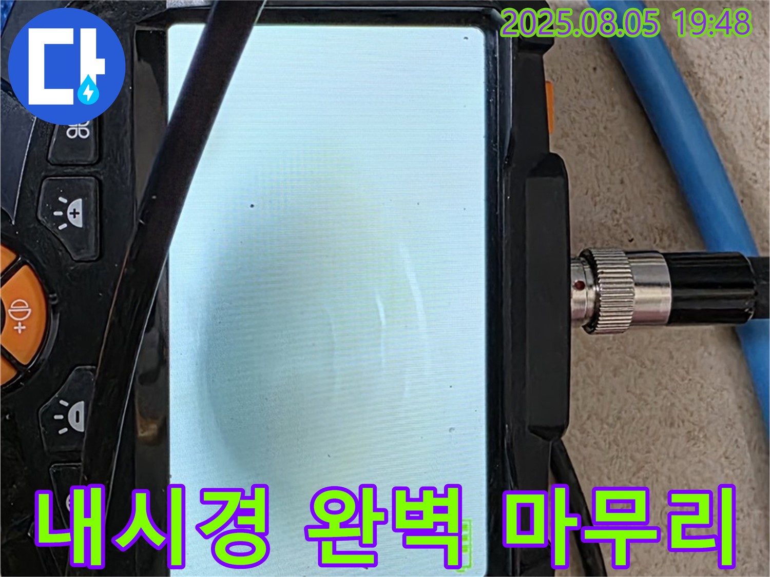 양주 삼숭동 자이아파트 누수 - 내시경으로 꼼꼼하게 확인 후 완벽하게 마무리