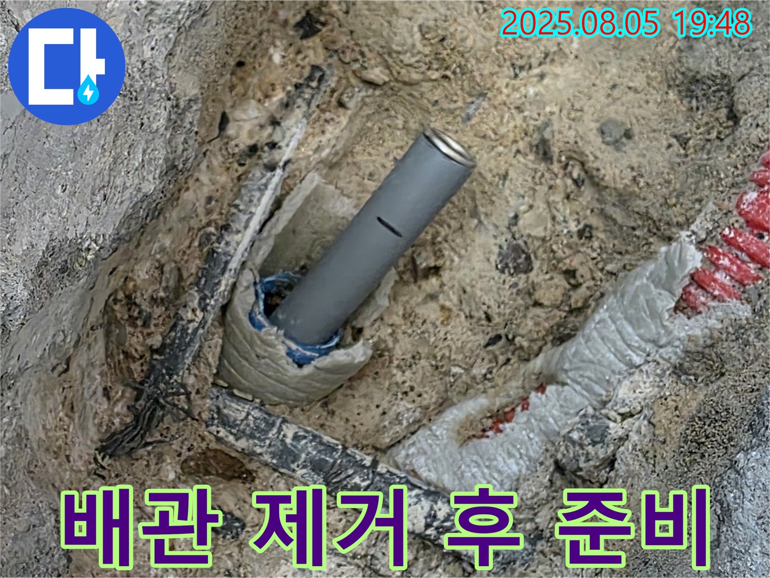 양주 삼숭동 자이아파트 누수 - 노후된 배관을 제거하고 새로운 배관 연결을 준비하고 있습니다.