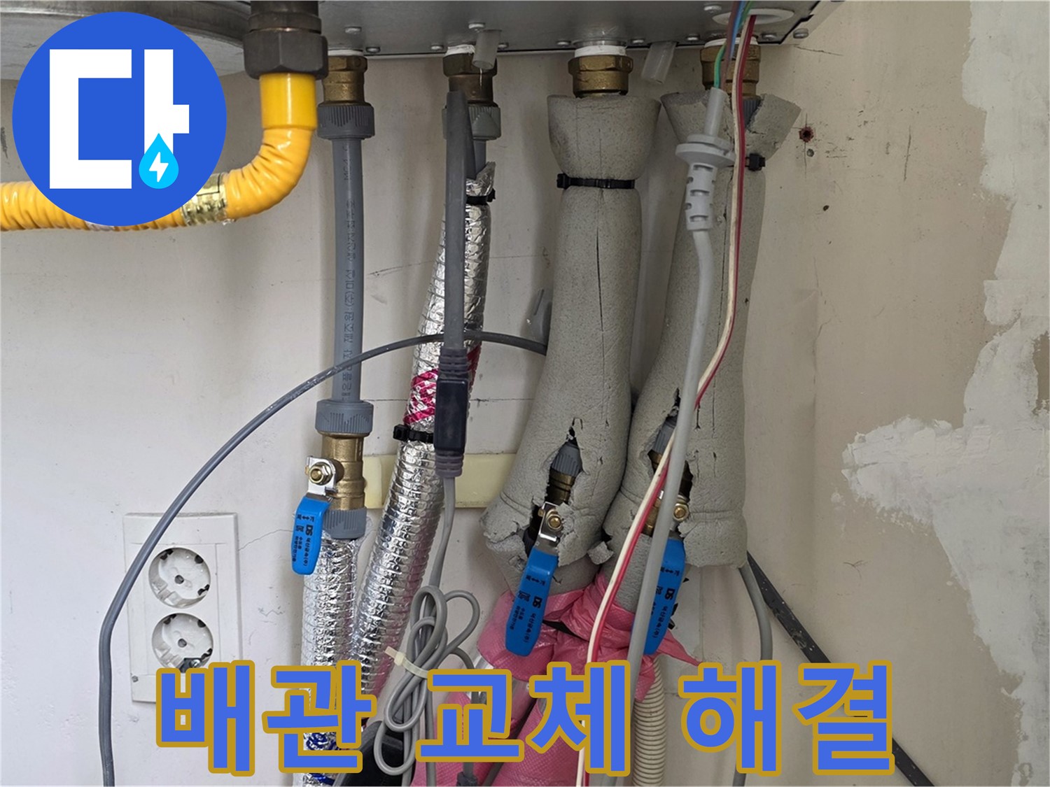양주 삼숭동 자이아파트 누수 - 노후된 보일러 배관을 새 배관으로 교체하여 누수를 해결했습니다.