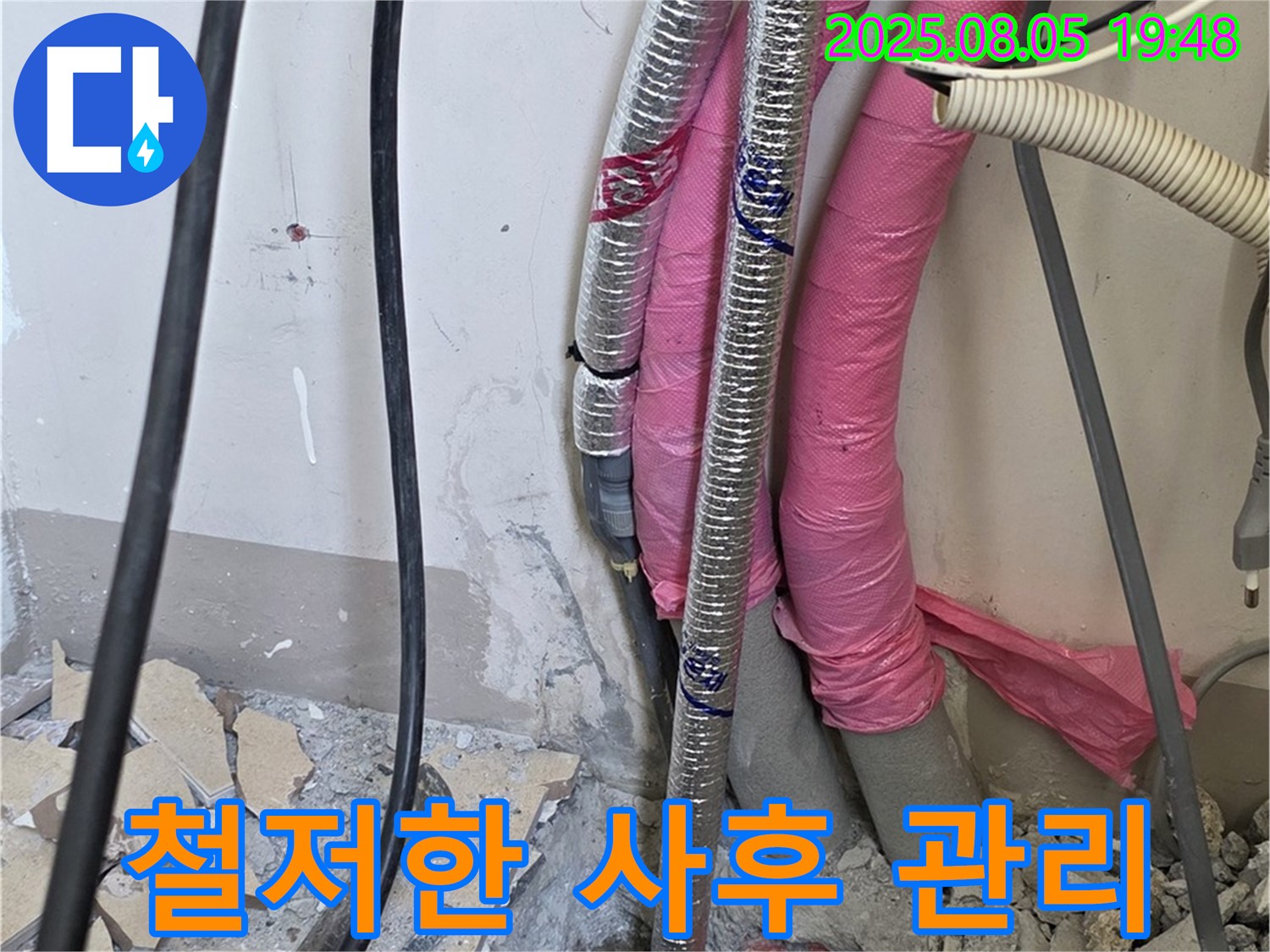 양주 삼숭동 자이아파트 누수 - 누수 공사 후에도 철저한 사후 관리를 약속드립니다.