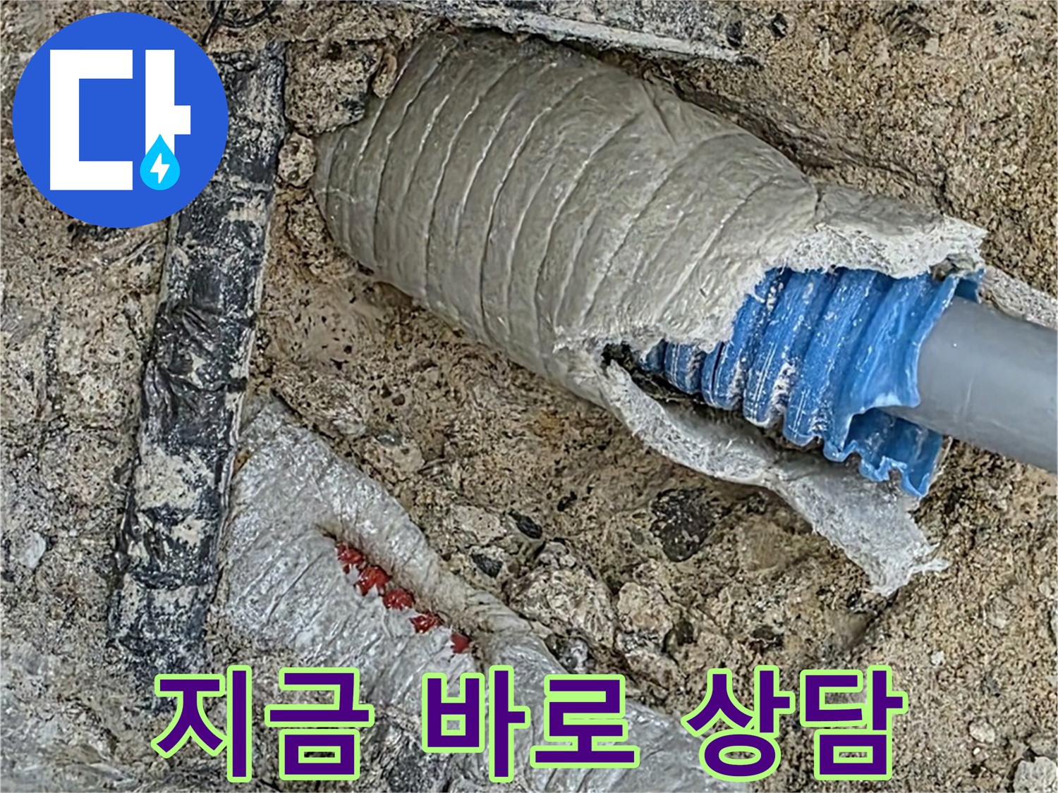 양주 삼숭동 자이아파트 누수 - 누수 문제, 더 이상 미루지 마세요! 지금 바로 상담받으세요!