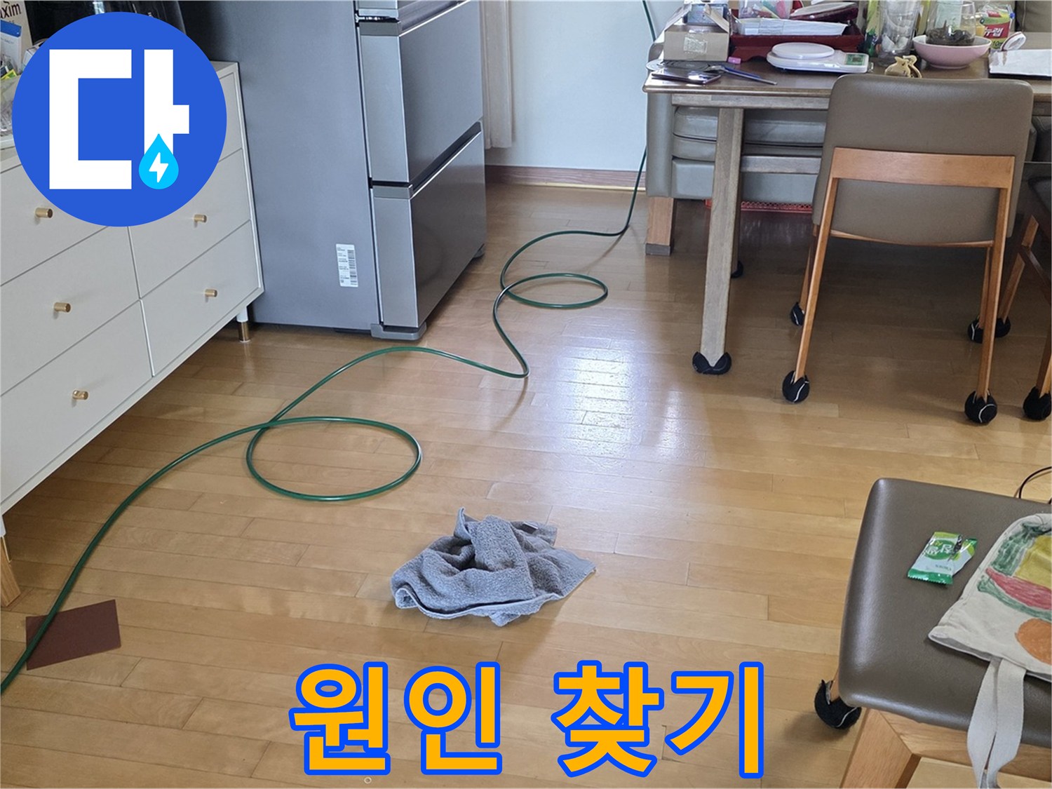양주 삼숭동 자이아파트 누수 - 누수 원인을 찾기 위한 노력