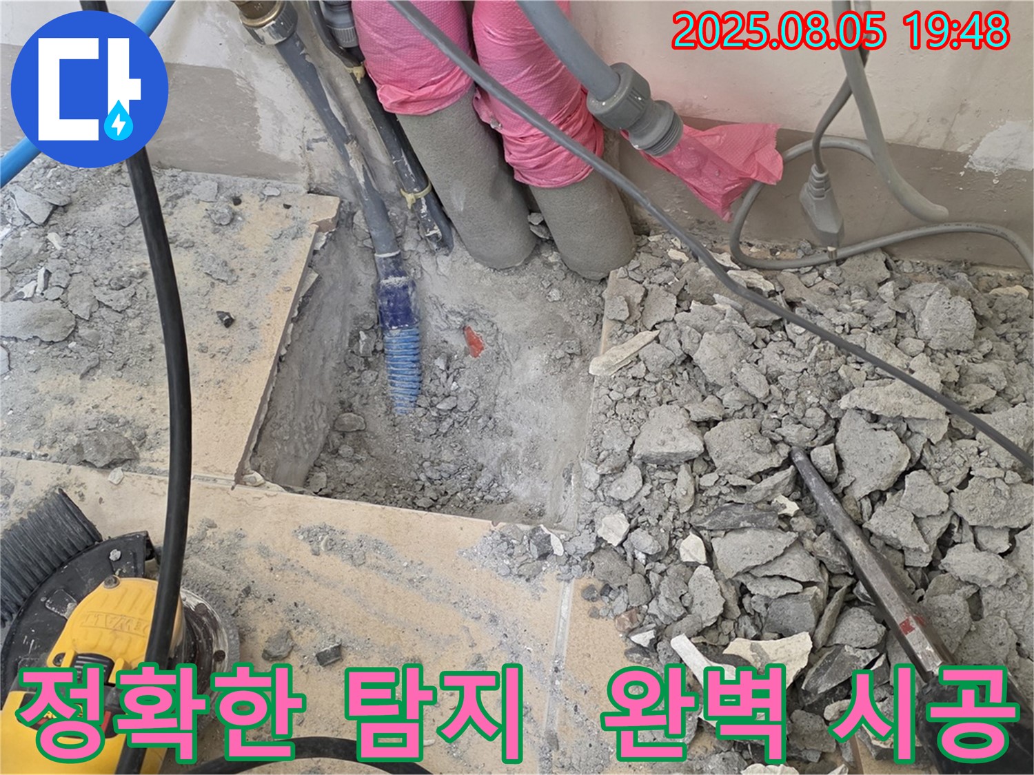 양주 삼숭동 자이아파트 누수 - 누수 탐지 베테랑의 완벽한 시공
