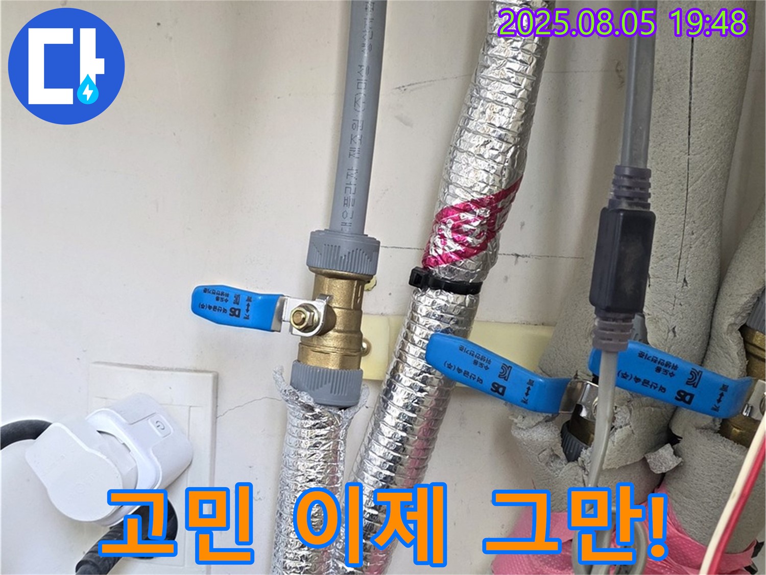 양주 삼숭동 자이아파트 - 누수 문제, 더 이상 혼자 고민하지 마세요! 저희가 함께 해결해 드립니다.