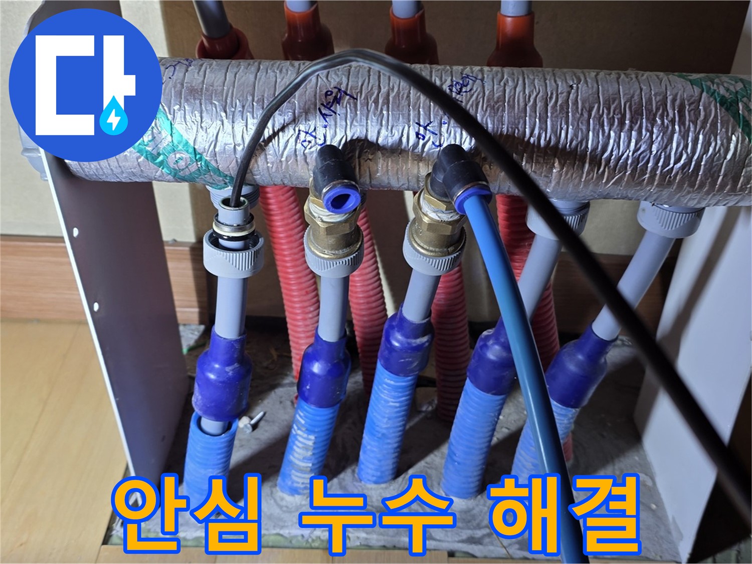 양주 삼숭동 자이아파트 누수 문제, 이제 안심하고 저희에게 맡겨주세요 - 완벽하게 해결해 드립니다!