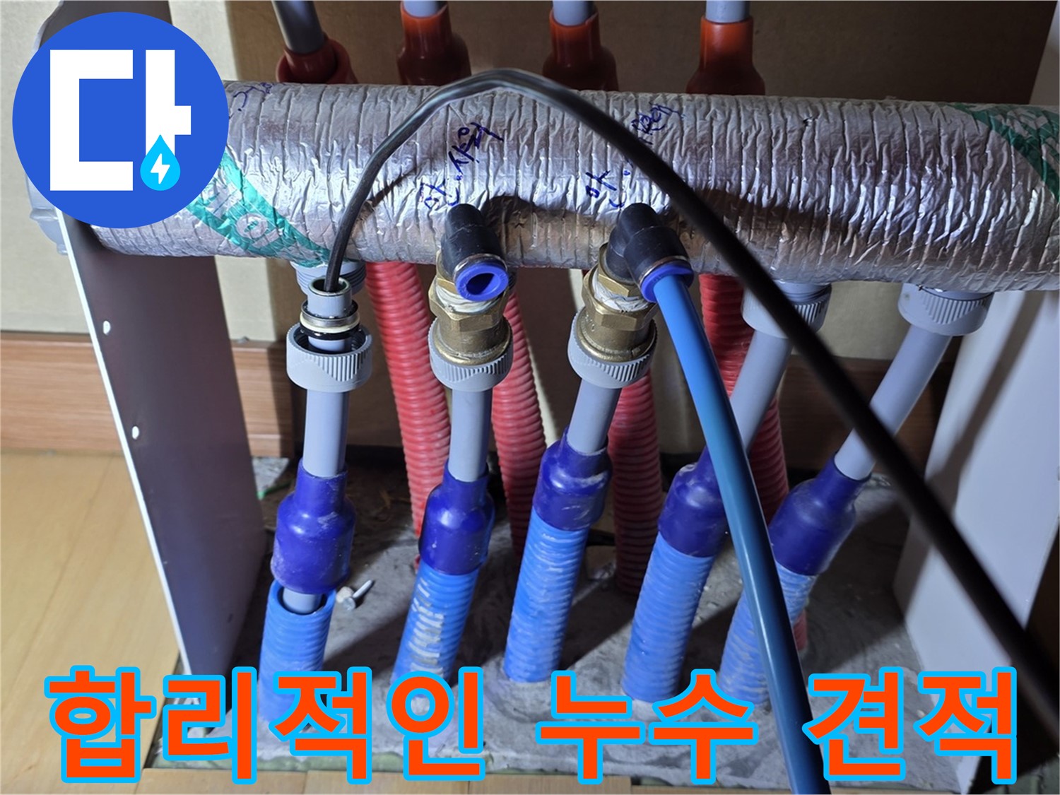 양주 삼숭동 자이아파트 누수 문제 해결을 위한 합리적인 견적을 제공합니다 - 투명하고 정직한 가격!