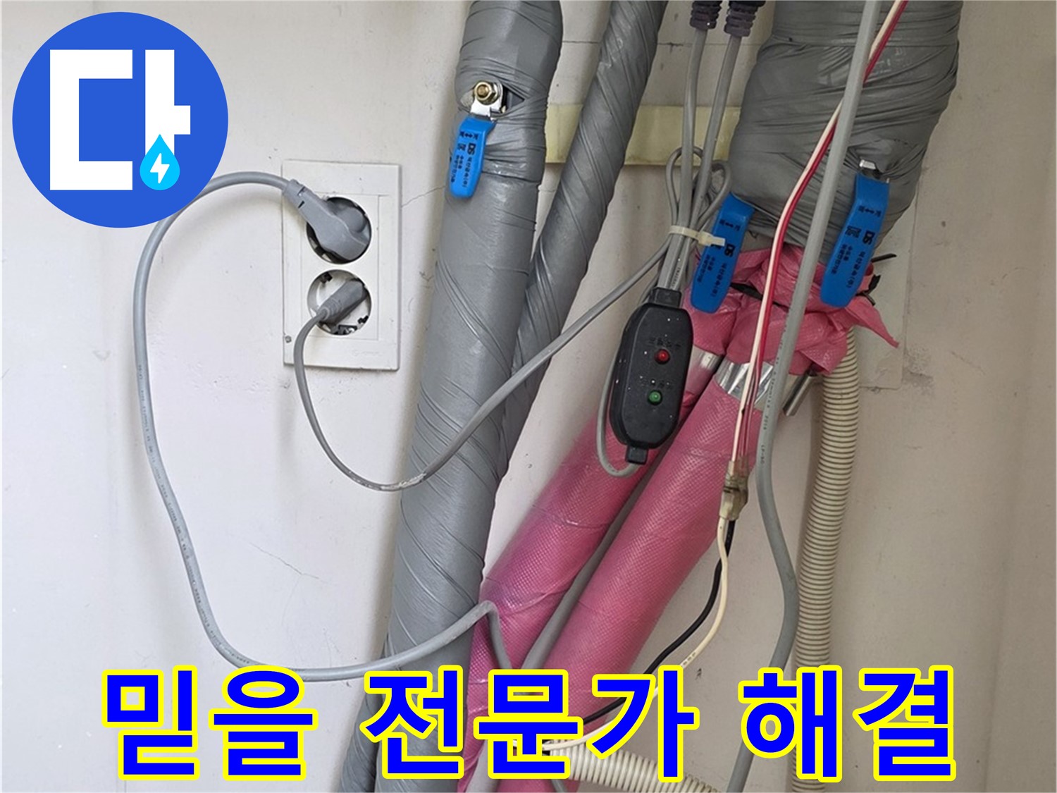 양주 삼숭동 자이아파트 누수 - 믿을 수 있는 누수 전문가를 선택하여 확실한 해결을 보장받으세요!