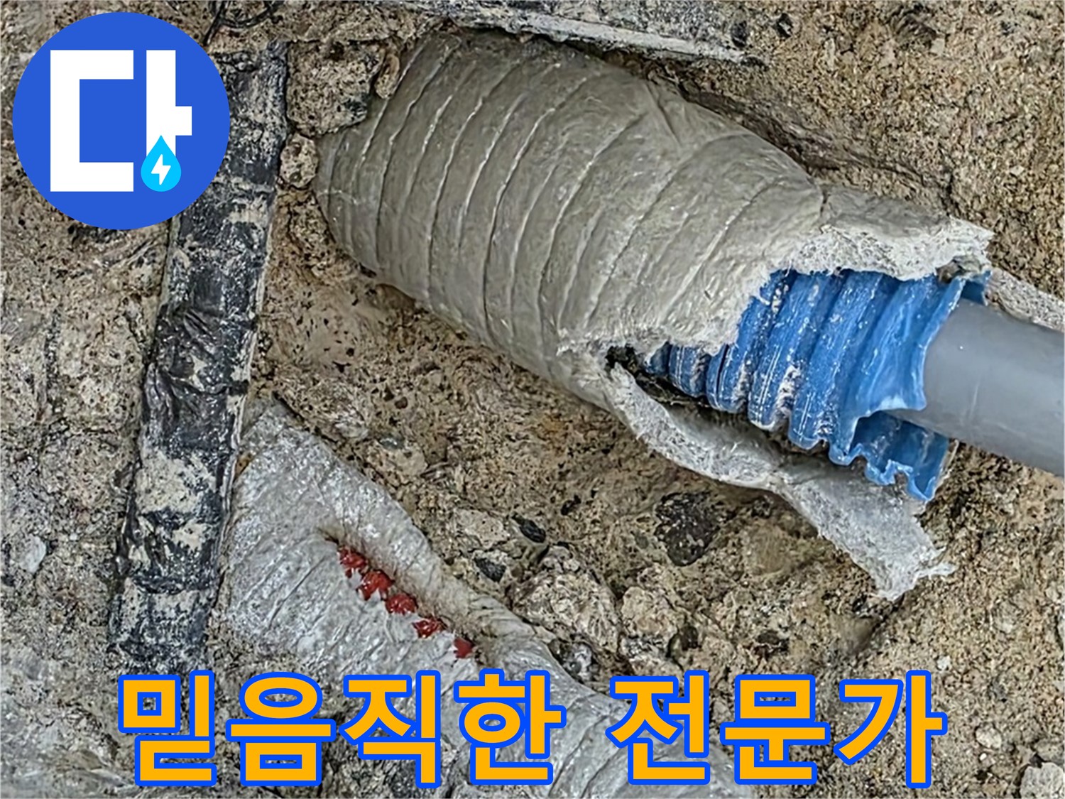 양주 삼숭동 자이아파트 누수 - 믿음직한 누수 전문가가 꼼꼼하게 누수 문제를 해결해 드립니다.