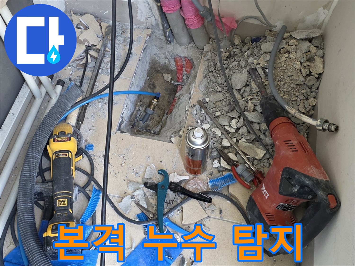 양주 삼숭동 자이아파트 누수 - 바닥 파쇄 후 드러난 배관, 본격적인 누수 탐지 시작