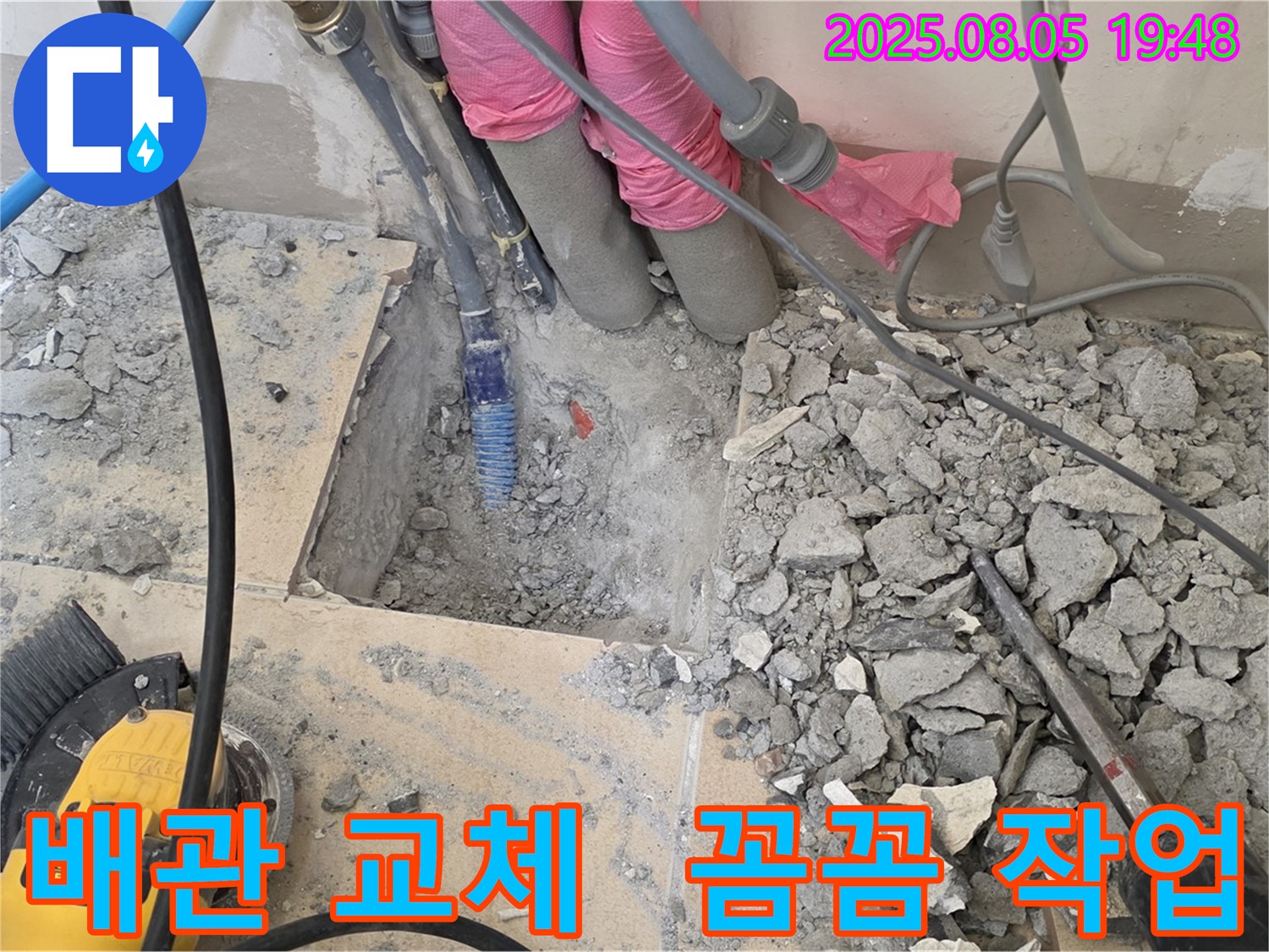 양주 삼숭동 자이아파트 누수 - 배관 교체 작업 시작! 꼼꼼하게 진행합니다.