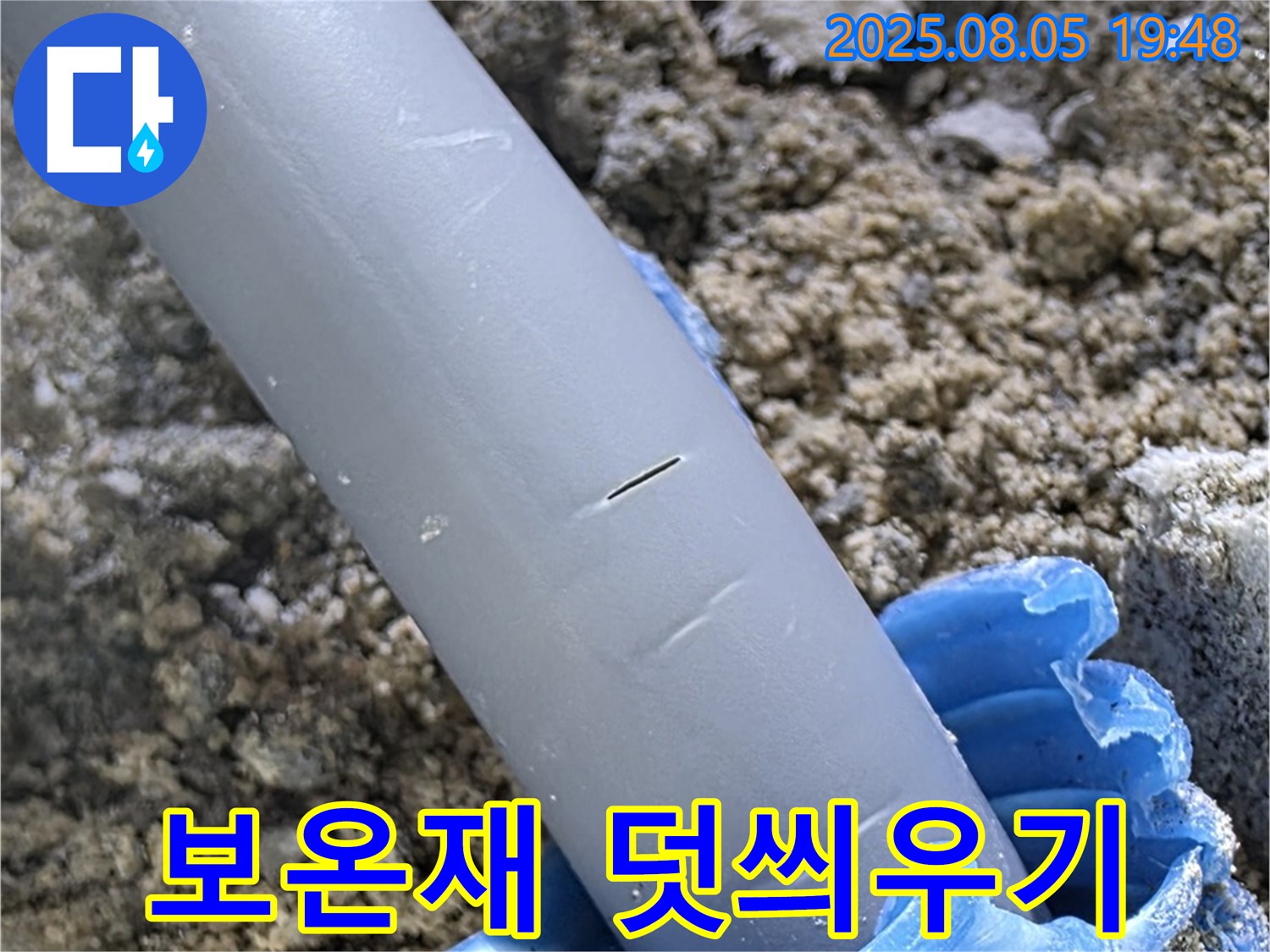 양주 삼숭동 자이아파트 누수 - 배관 보온재 덧씌우기 더욱 강력한 보온