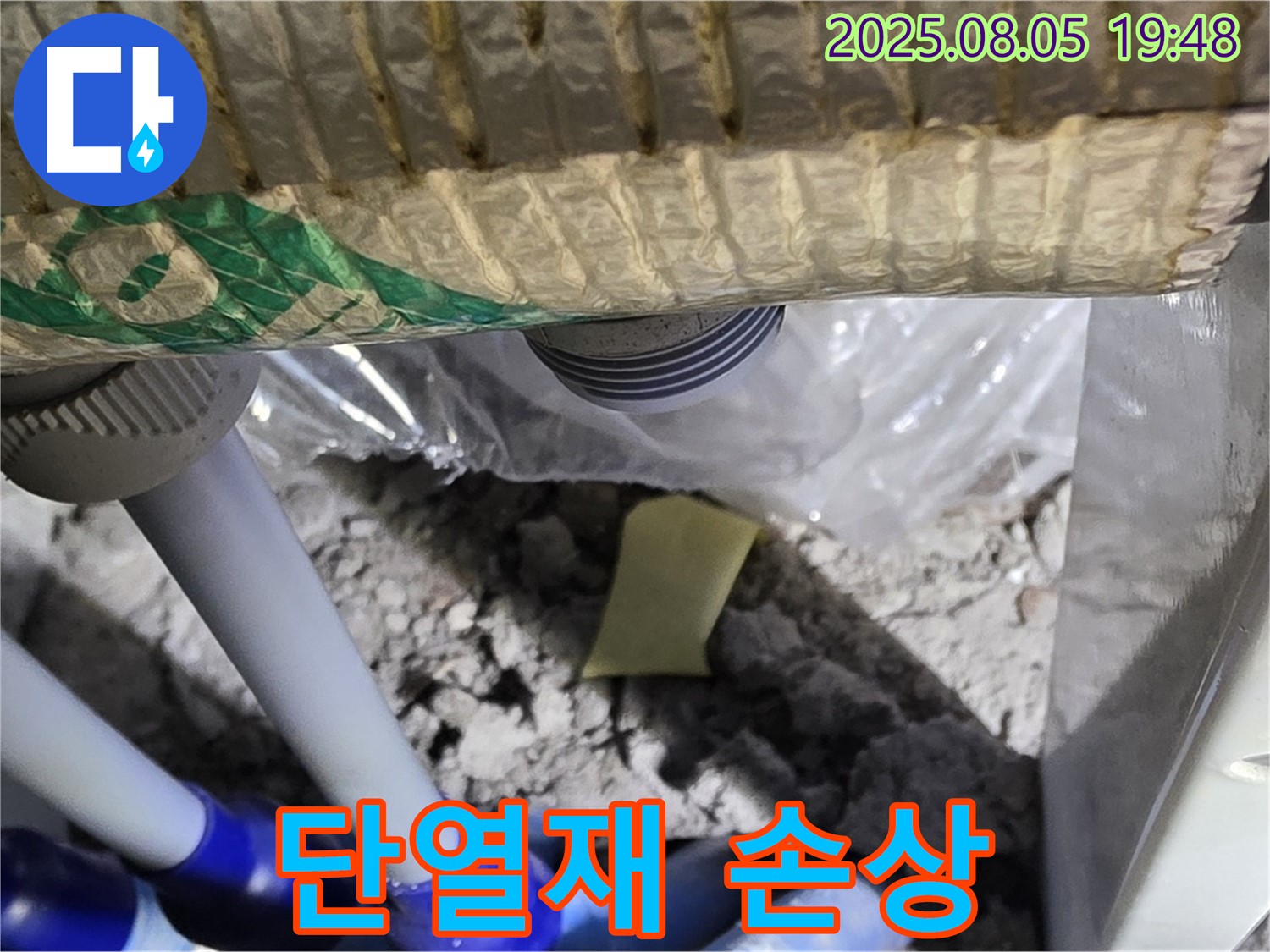 양주 삼숭동 자이아파트 누수 - 배관 주변 단열재의 손상 상태 확인