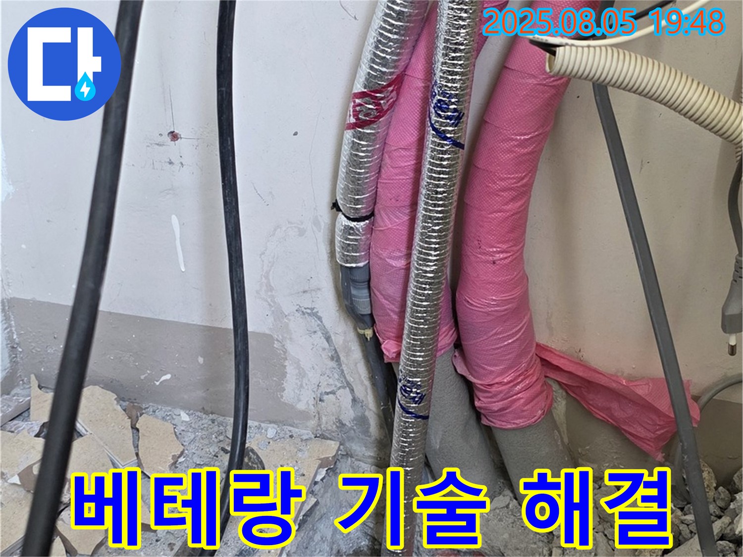 양주 삼숭동 자이아파트 누수 - 베테랑 기술자가 완벽하게 누수 문제를 해결합니다.