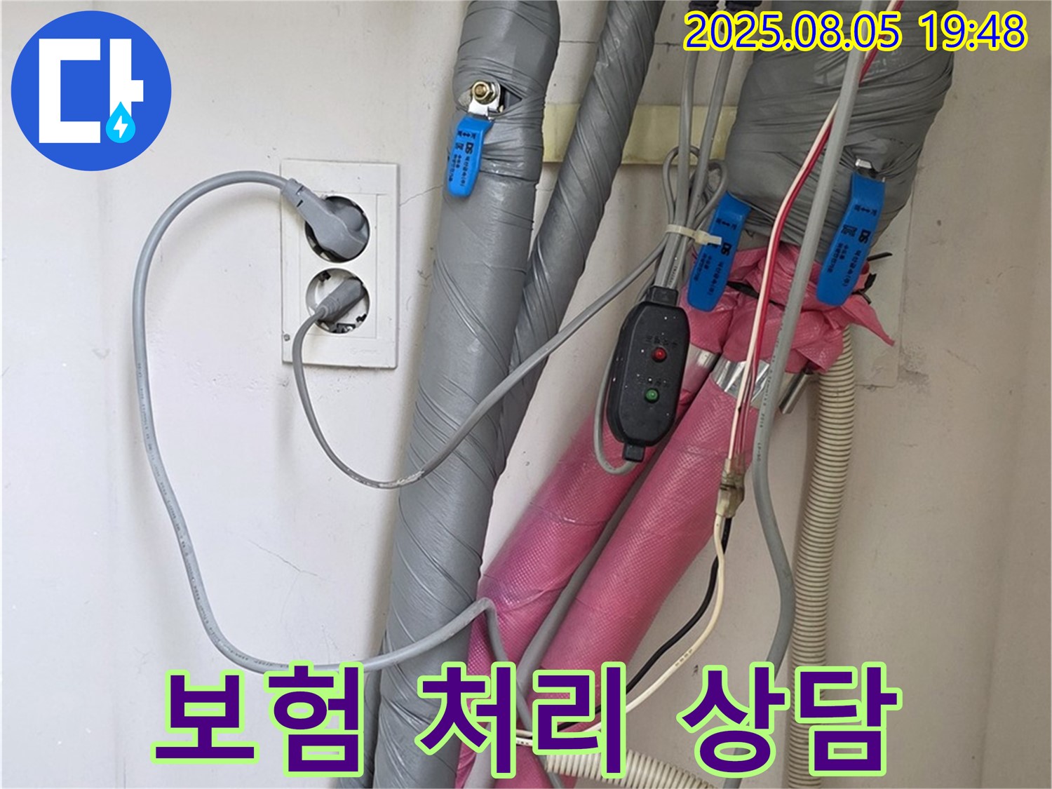 양주 삼숭동 자이아파트 - 누수 보험 처리 관련 친절 상담