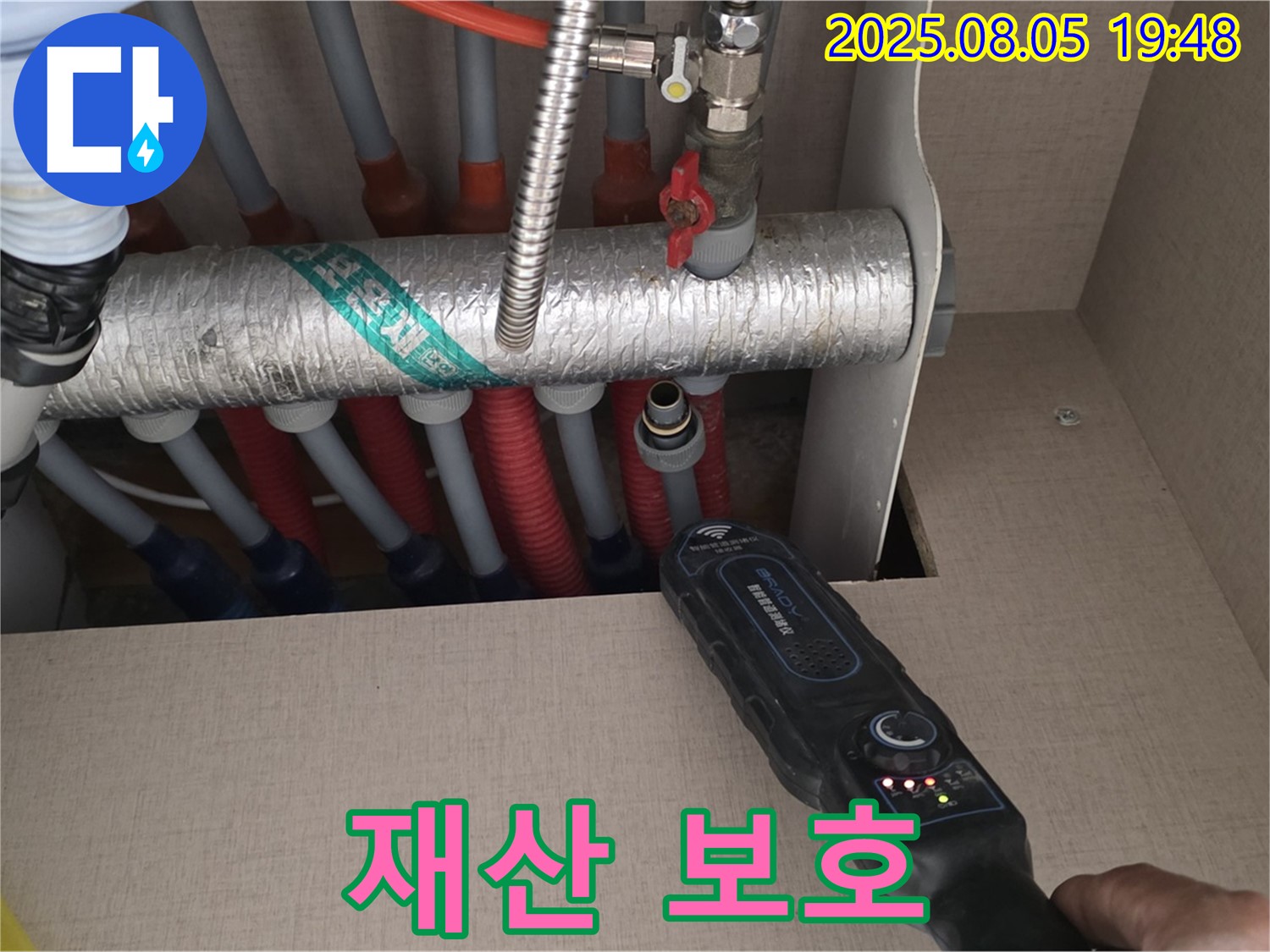 양주 삼숭동 자이아파트 누수 - 분배기 누수, 고객님의 소중한 재산을 보호합니다.
