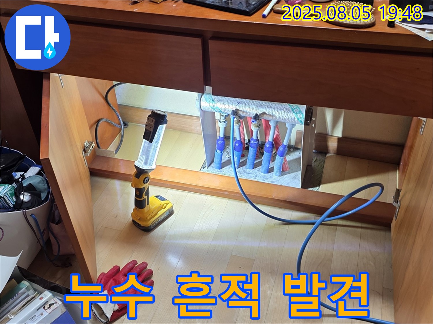 양주 삼숭동 자이아파트 누수 - 분배기 연결부에서 누수 흔적을 발견한 모습