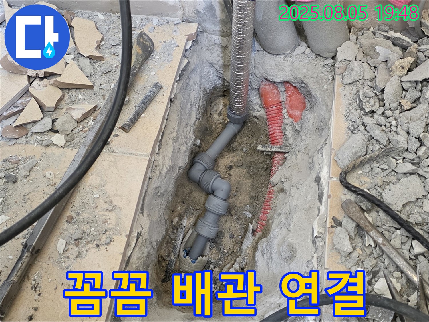 양주 삼숭동 자이아파트 누수 - 새 배관을 꼼꼼하게 연결하여 누수 재발 방지