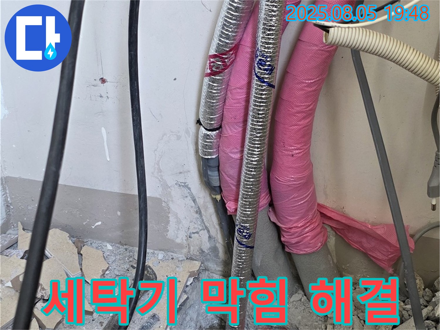 양주 삼숭동 자이아파트 누수 - 세탁기 하수구 막힘을 해결하는 전문가의 모습입니다.