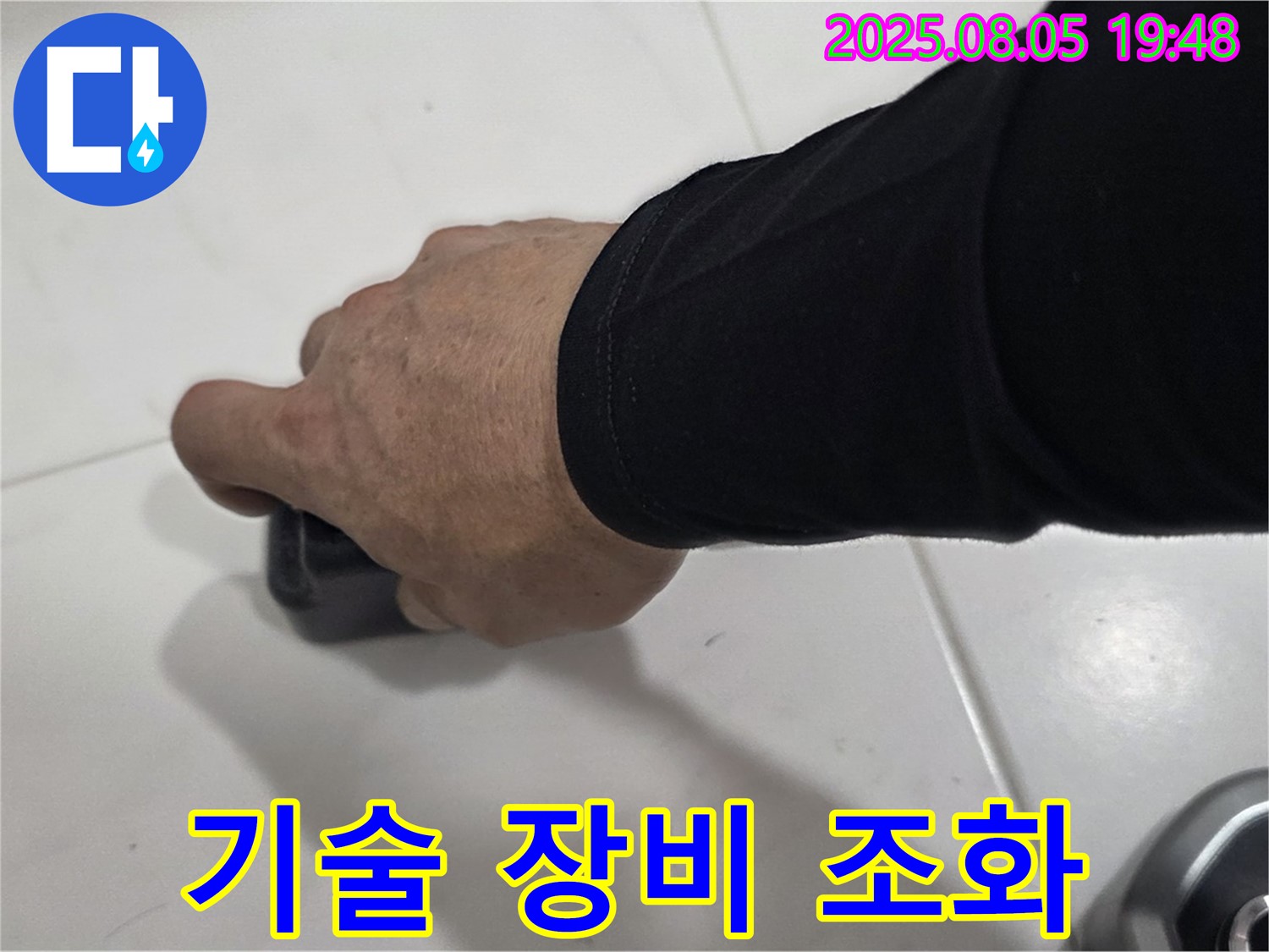 양주 삼숭동 자이아파트 누수 - 습도 측정, 숙련된 기술과 첨단 장비의 완벽한 조화로 누수 문제를 해결합니다.