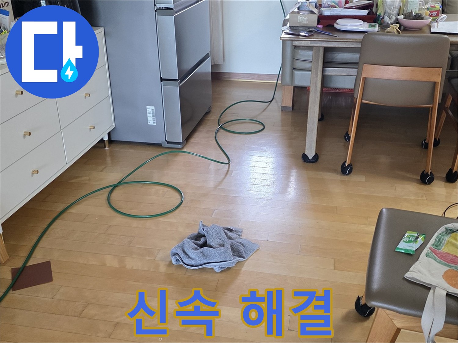 양주 삼숭동 자이아파트 누수 - 신속하고 정확하게 누수 해결
