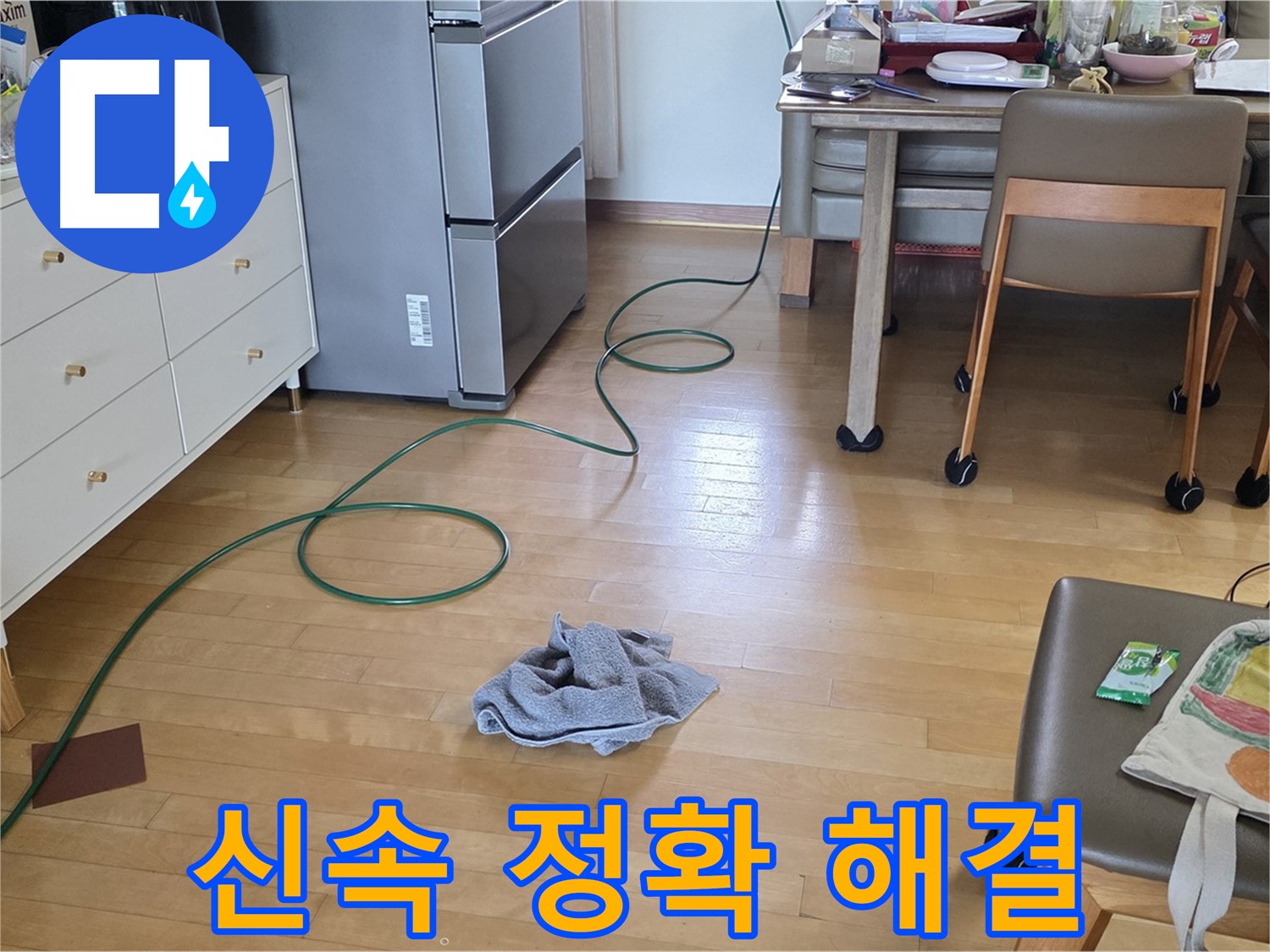 양주 삼숭동 자이아파트 누수 - 신속하고 정확한 누수 해결