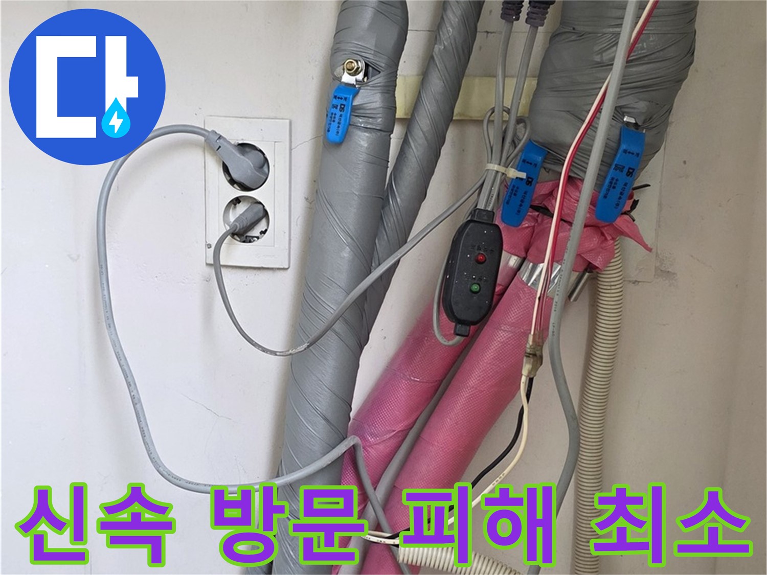 양주 삼숭동 자이아파트 누수 - 신속한 방문으로 누수 피해를 최소화하고 빠르게 해결합니다.