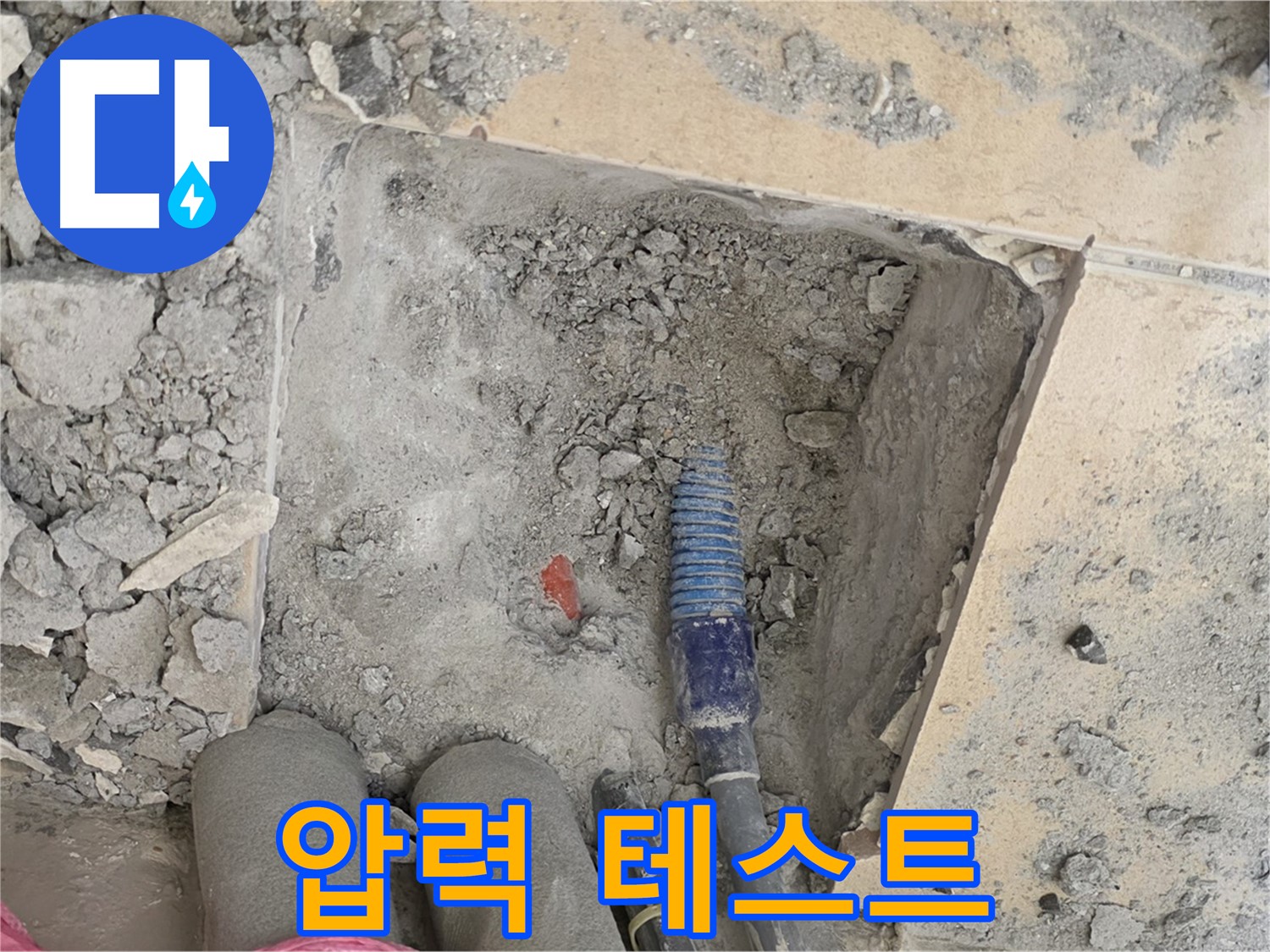 양주 삼숭동 자이아파트 누수 - 압력 테스트로 누수 여부 확인 - 완벽 시공