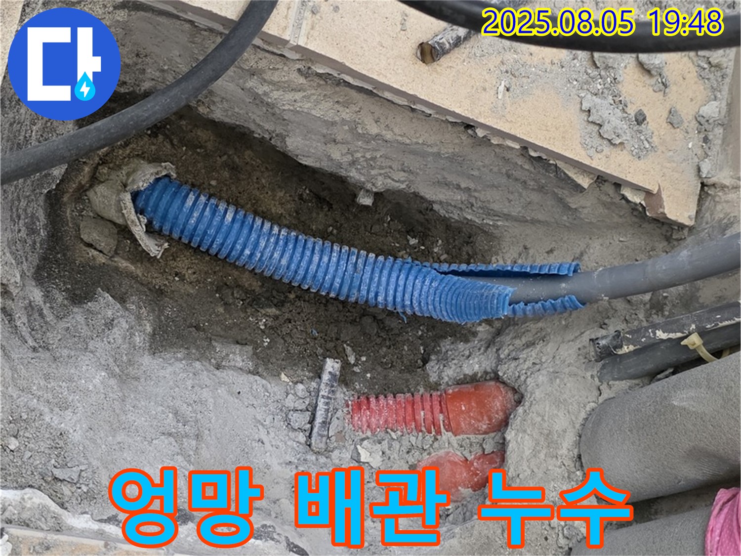 양주 삼숭동 자이아파트 누수 - 엉망으로 시공된 배관은 누수의 싹을 틔웁니다.