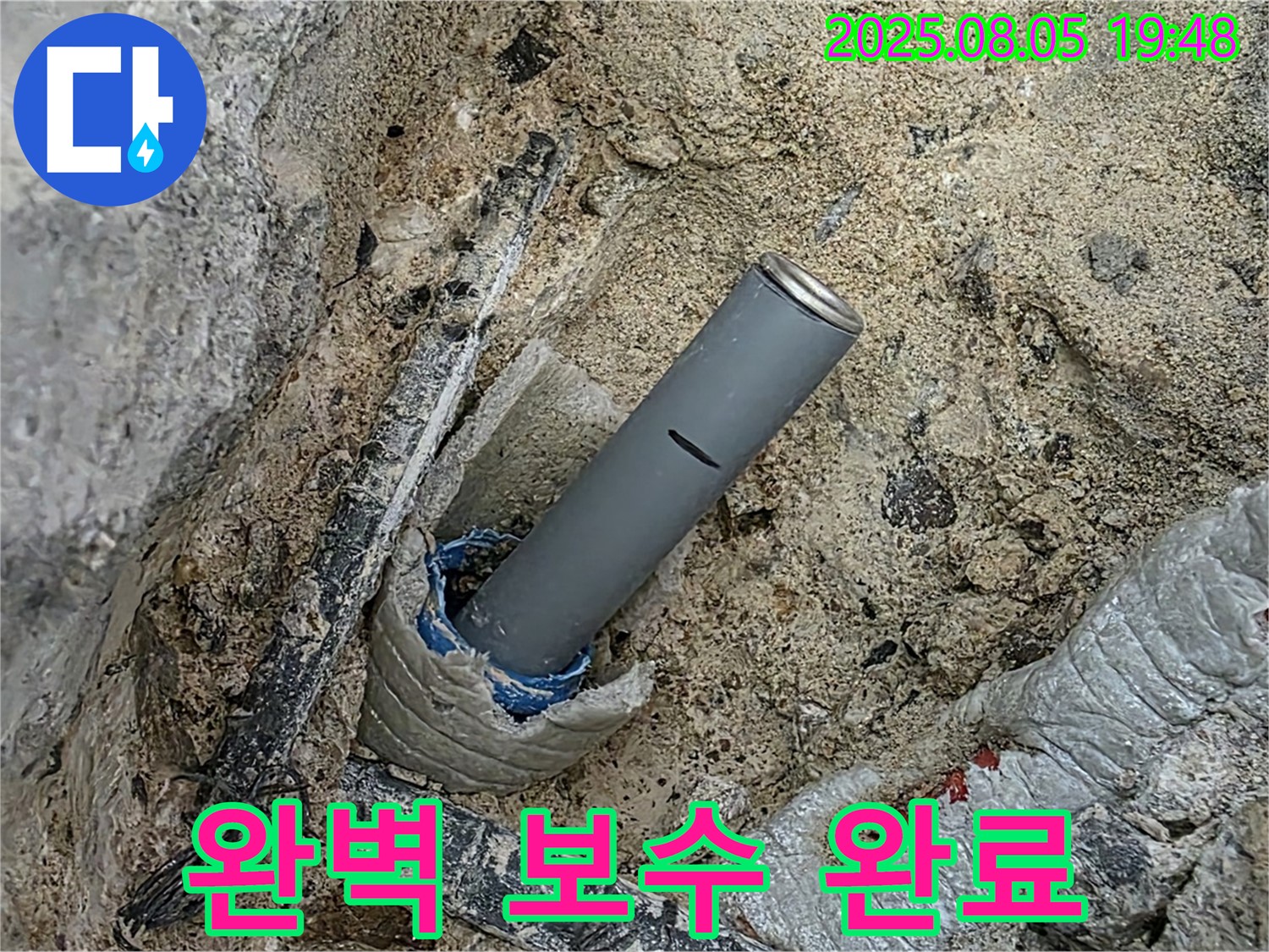 양주 삼숭동 자이아파트 누수 - 완벽하게 보수된 배관, 이제 안심하세요!