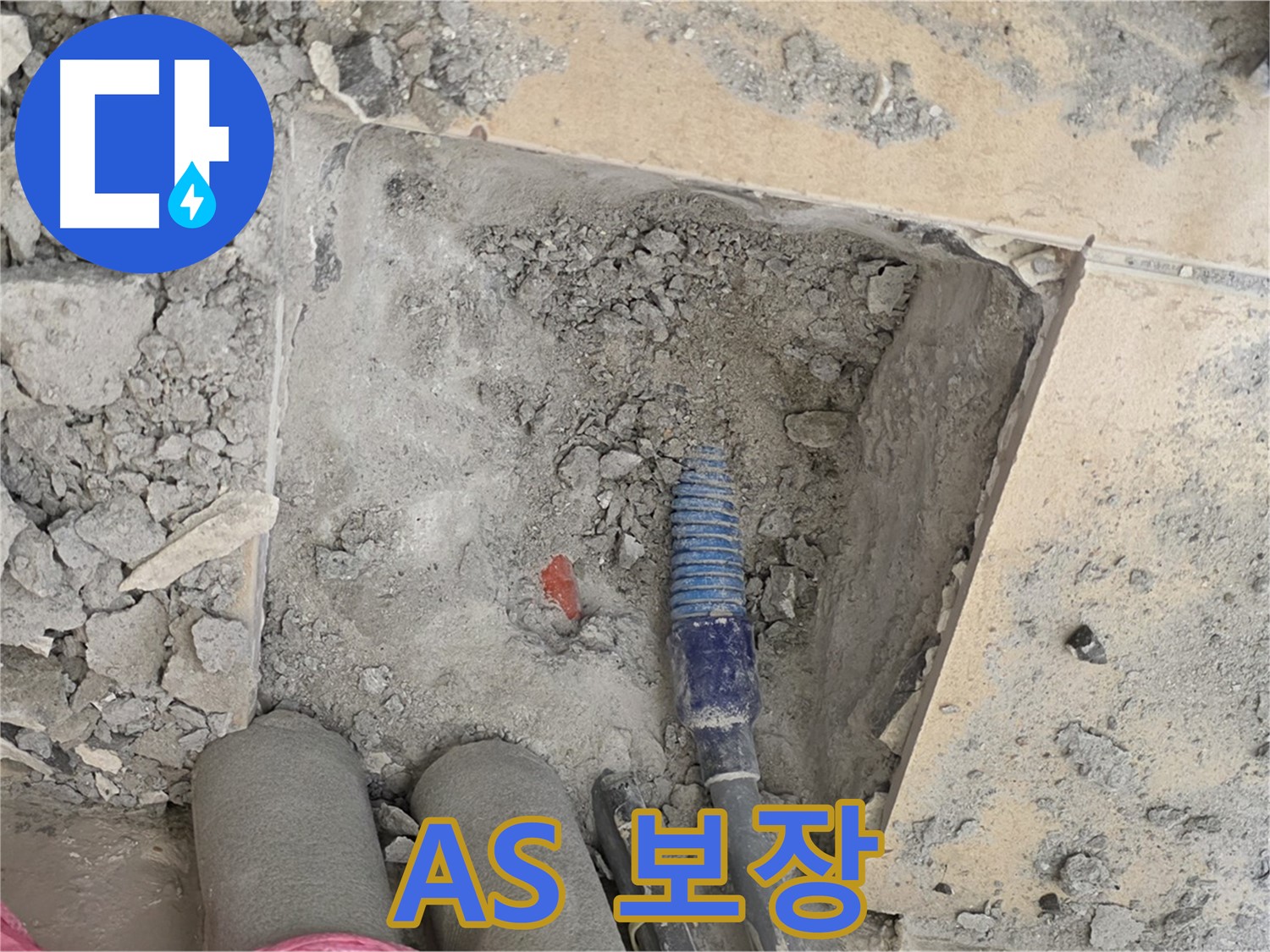 양주 삼숭동 자이아파트 누수 - 완벽한 A/S 보장으로 끝까지 책임지는 서비스