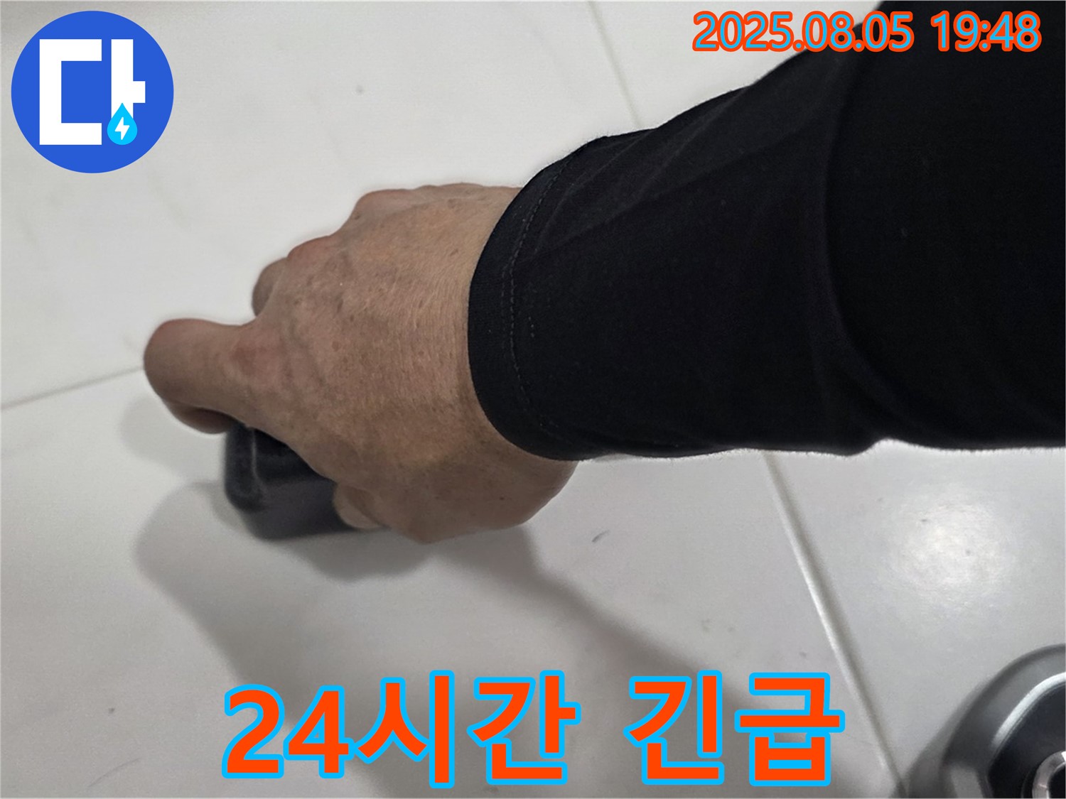 양주 삼숭동 자이아파트 누수 - 전자파 탐지, 24시간 긴급 방문 가능! 언제든지 연락 주세요!